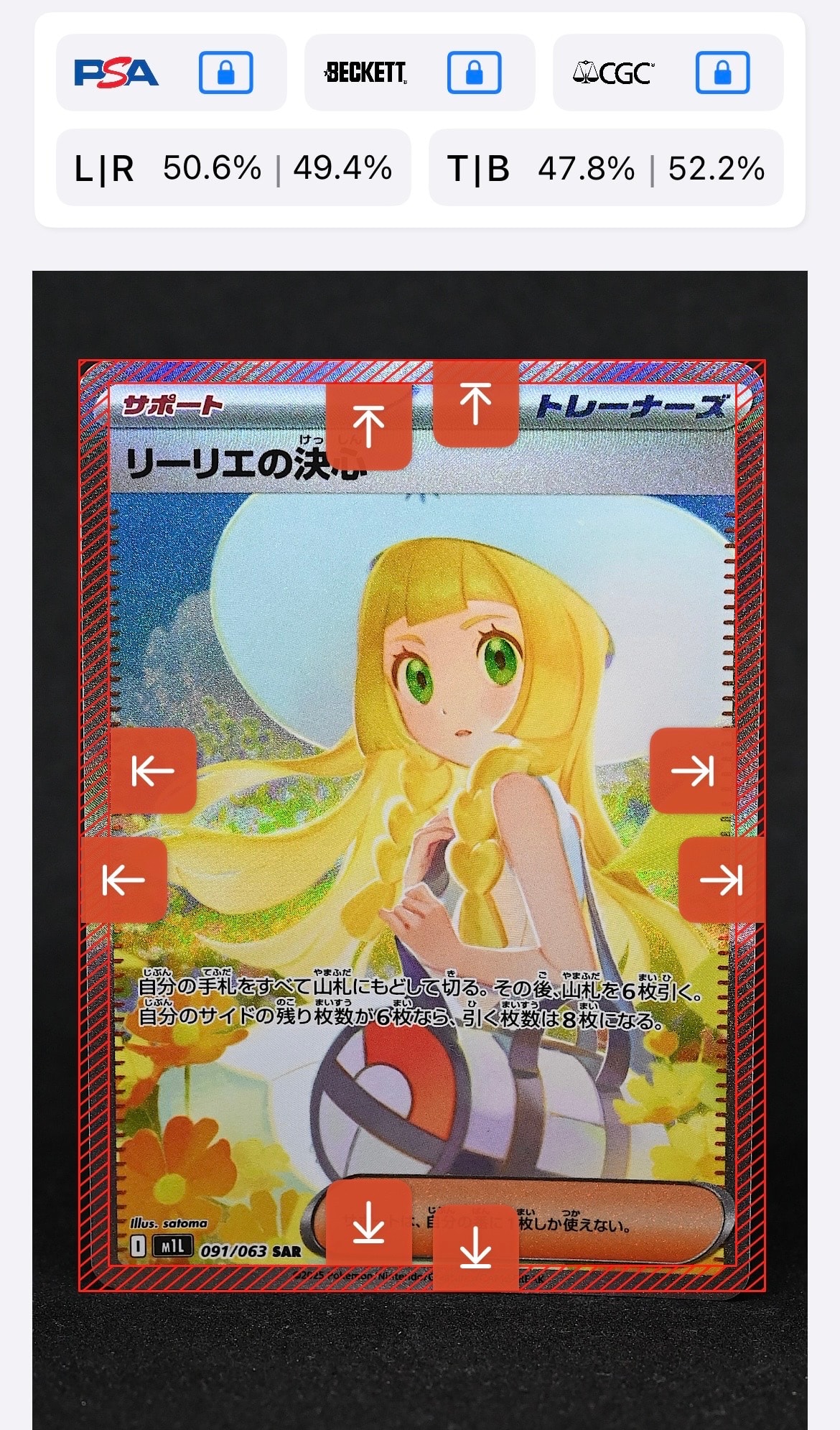 リーリエの決心 SAR [M1L 091/063](拡張パック「メガブレイブ」)