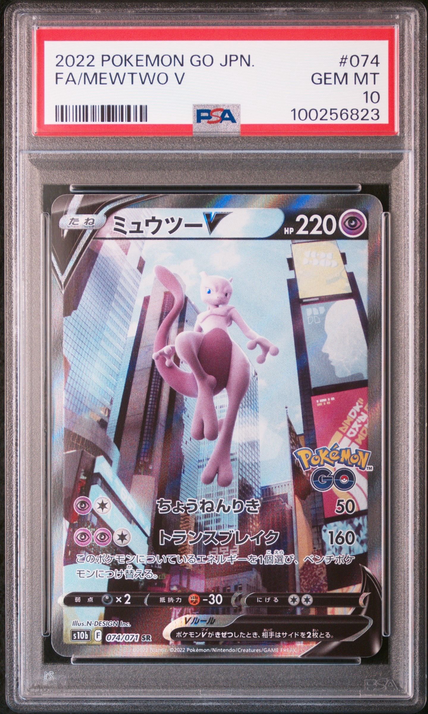 ミュウツーV SR: SA[S10b 074/071](強化拡張パック「Pokemon GO」)