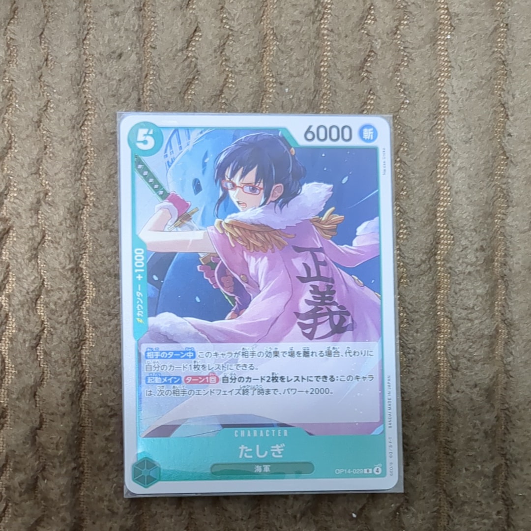 たしぎ R [OP14-029](ブースターパック「蒼海の七傑」)