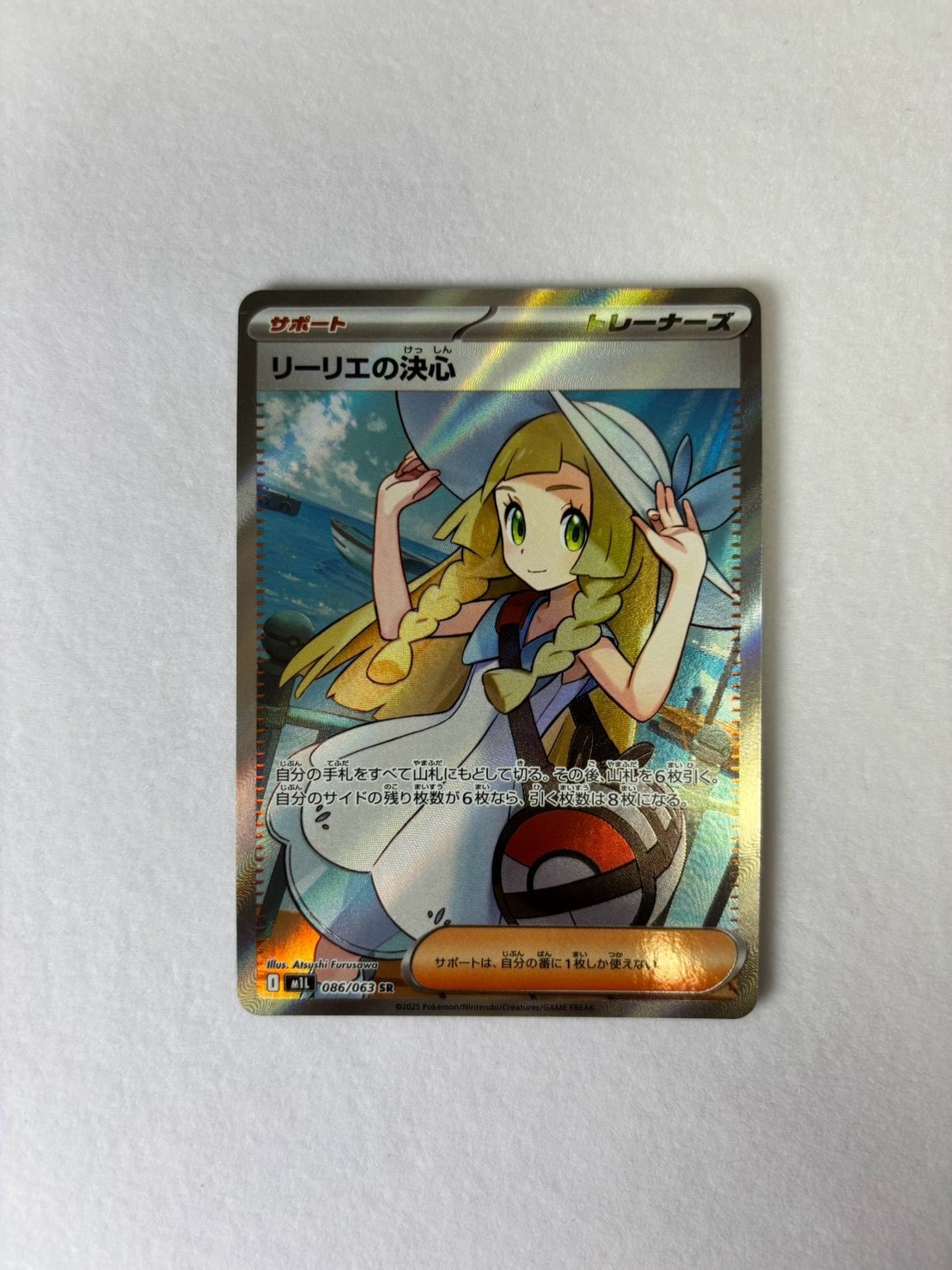 リーリエの決心 SR [M1L 086/063](拡張パック「メガブレイブ」)