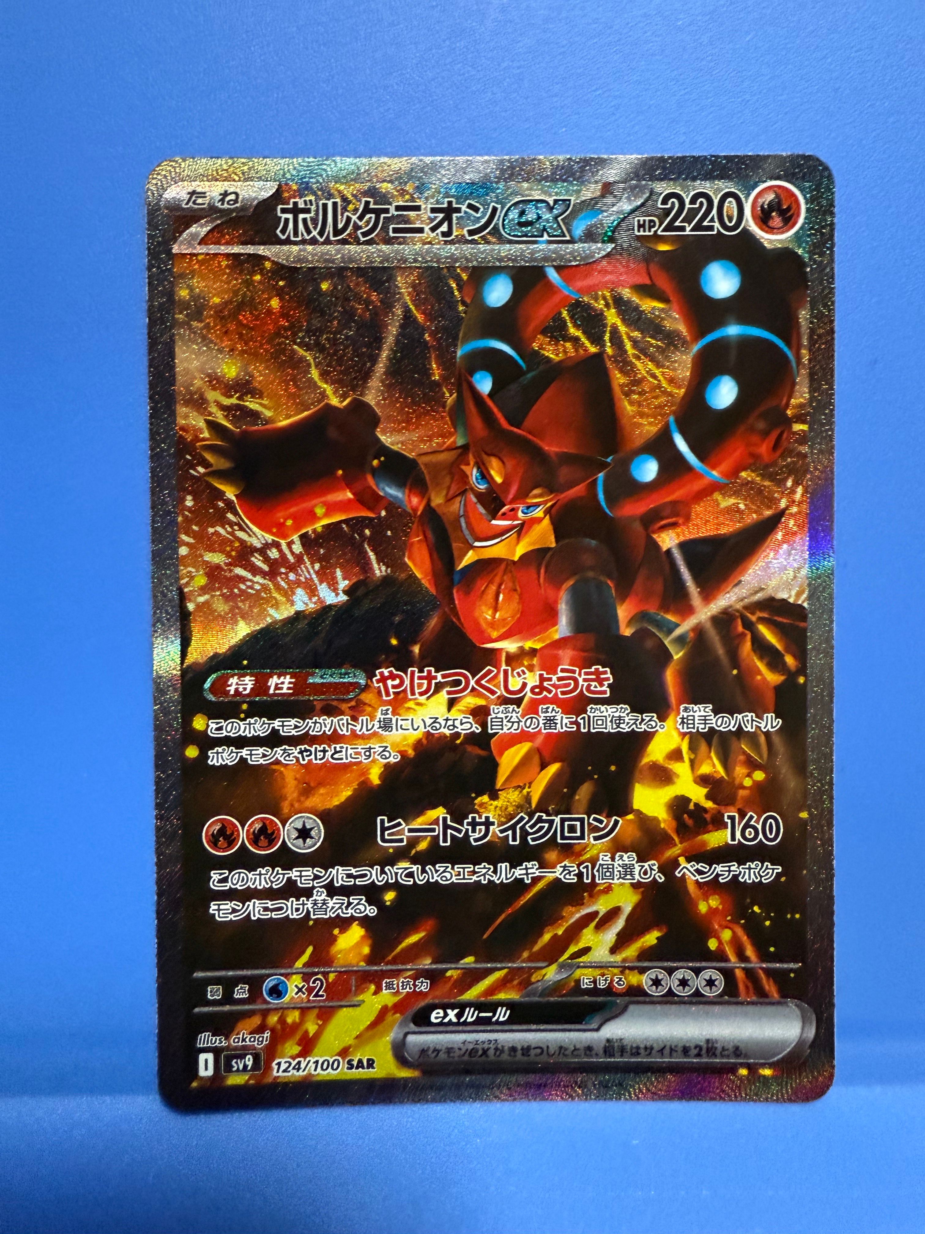 ボルケニオンex SAR [SV9 124/100](拡張パック「バトルパートナーズ」)
