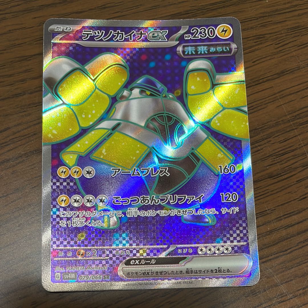 Iron Hands ex SR[SV4M 079/066](Expansion Pack "A glimpse of the future")