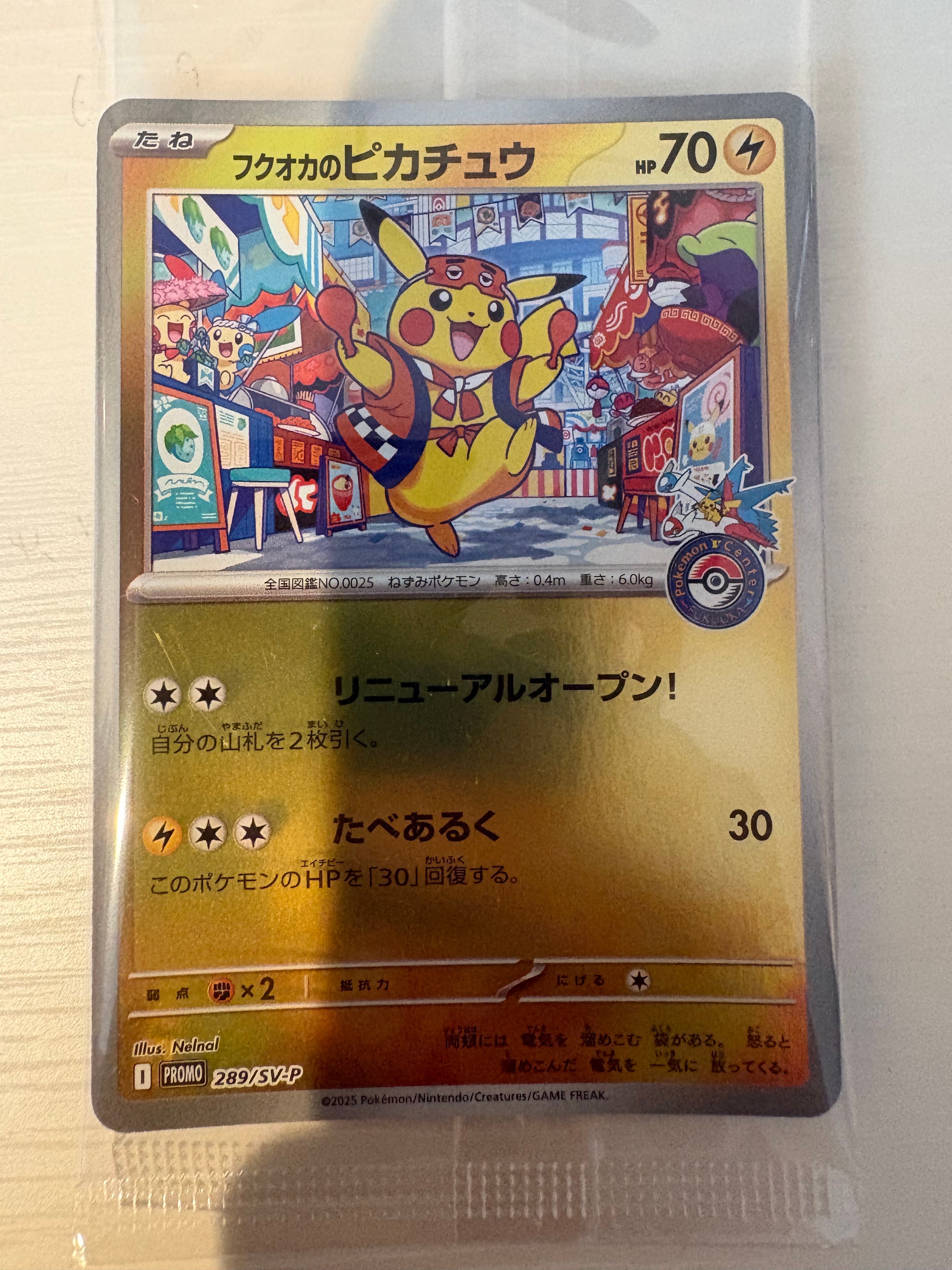フクオカのピカチュウ P [SV-P 289](スペシャルBOX「ポケモンセンター