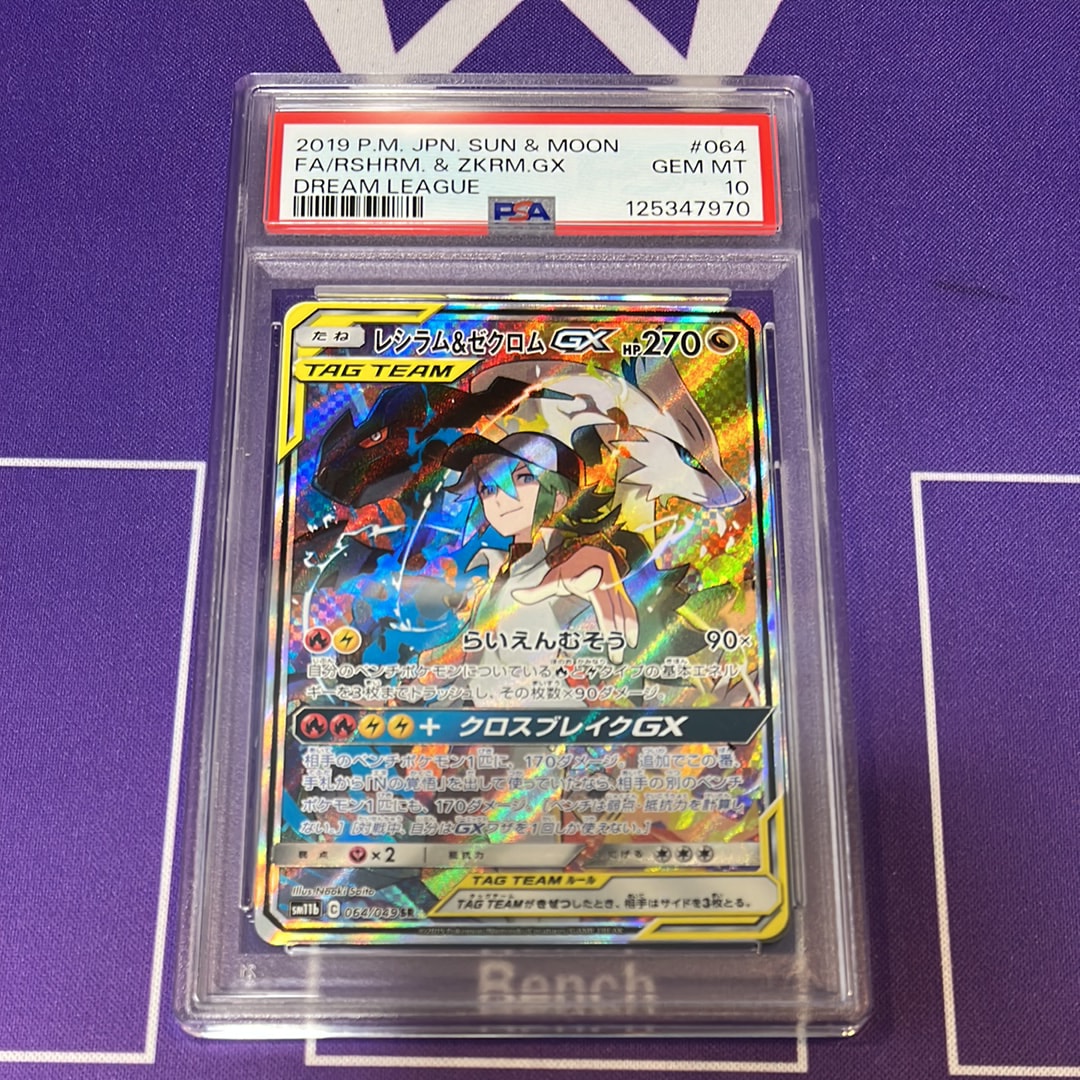 レシラム&ゼクロムGX (N) SR :SA [SM11b 064/049](強化拡張パック