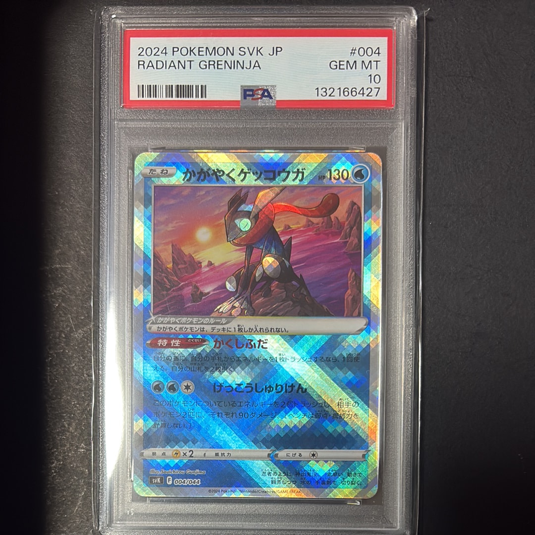 かがやくゲッコウガ [SVK 004/044](デッキビルドBOX「ステラミラクル」)