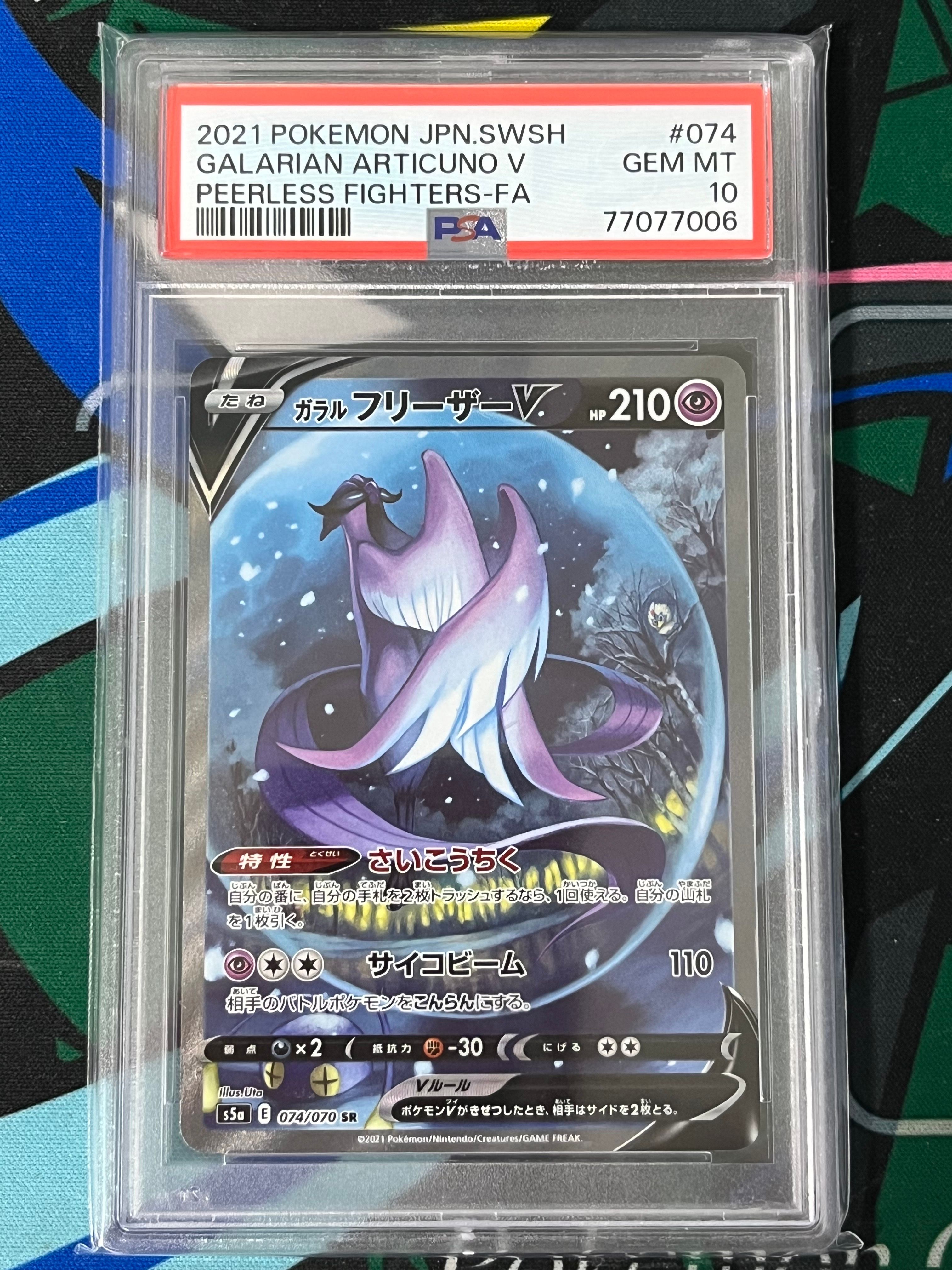 ガラルフリーザーV SR: SA[S5a 074/070](強化拡張パック「双璧のファイター」)
