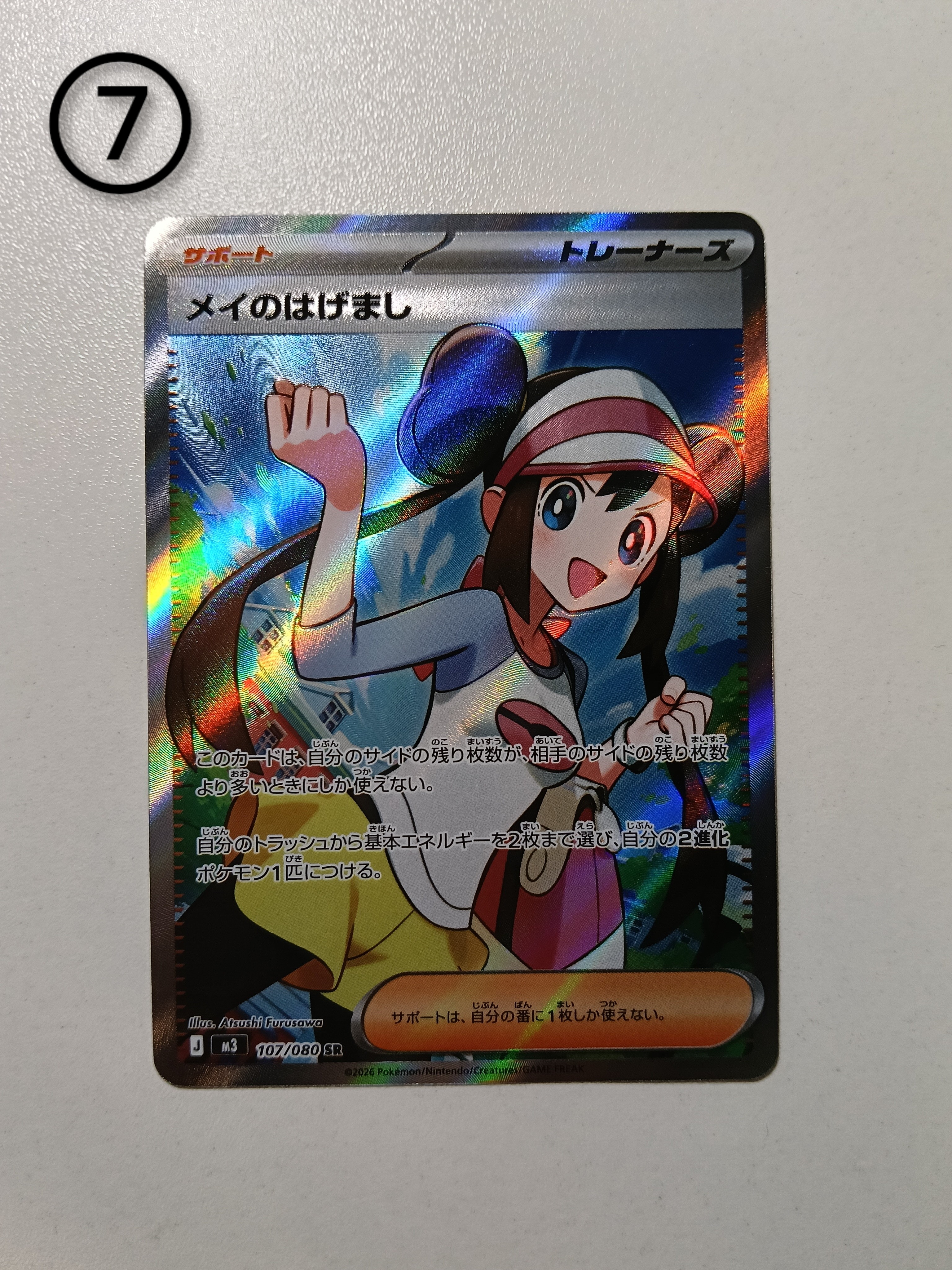 メイのはげまし SR [M3 107/080](拡張パック「ムニキスゼロ」)