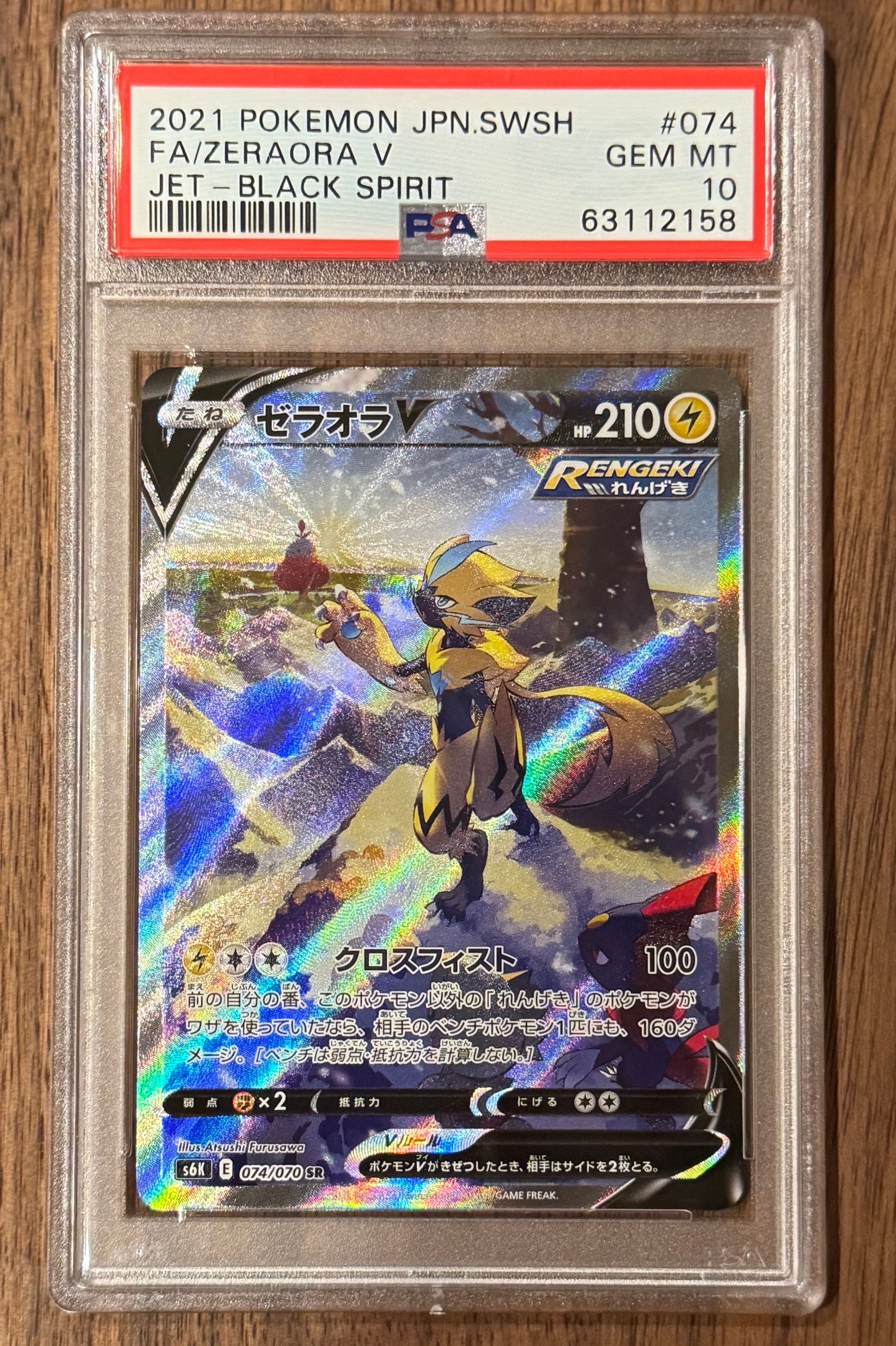 ゼラオラV SR: SA[S6K 074/070](拡張パック「漆黒のガイスト」)