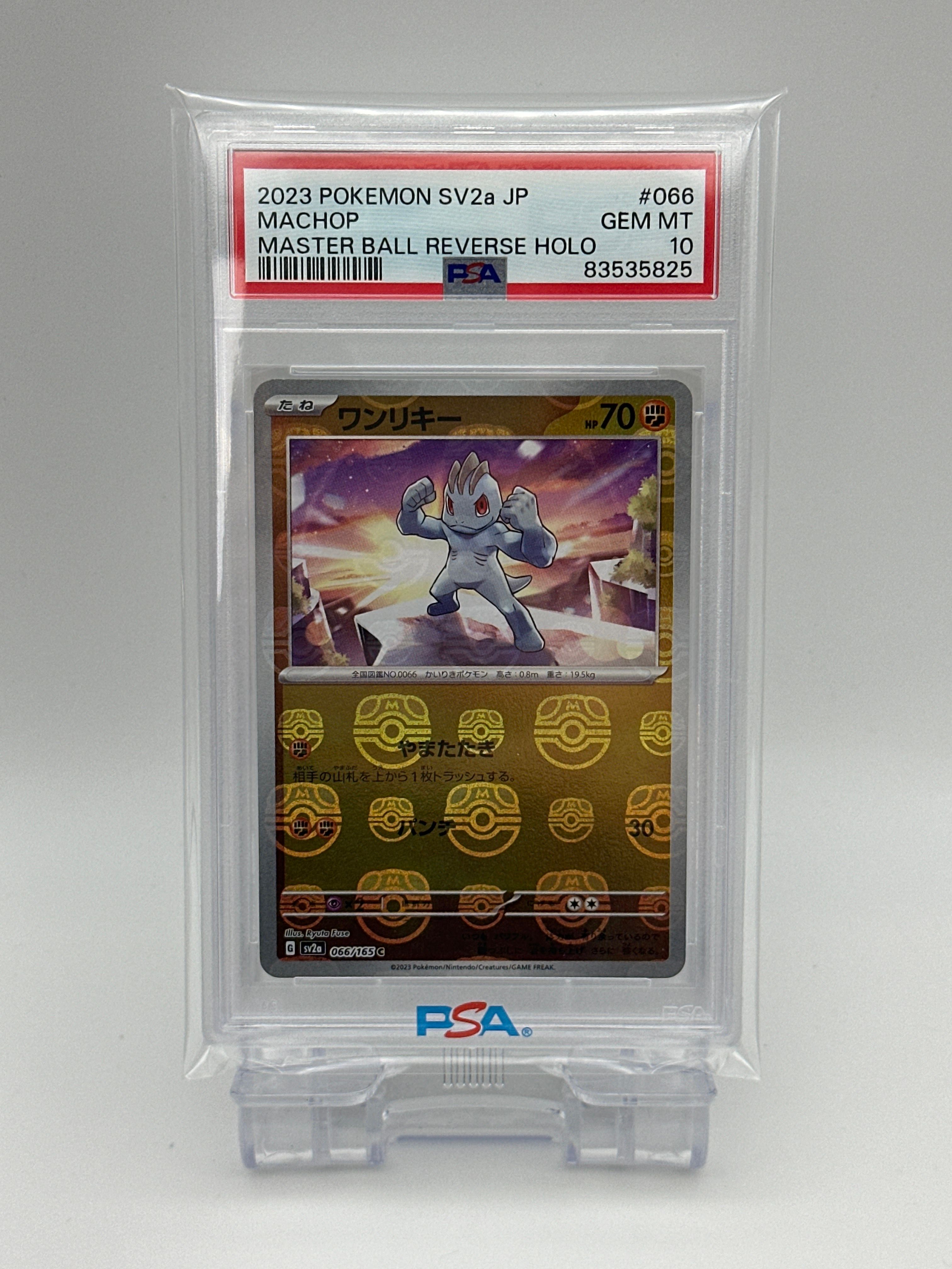 ワンリキー C: マスターボールミラー[SV2a 066/165](強化拡張パック「ポケモンカード151」)