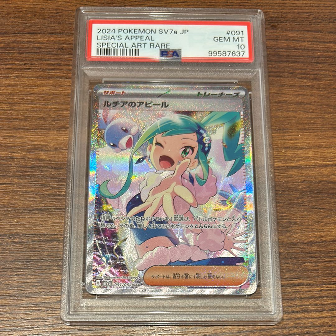 ルチアのアピール SAR [SV7a 091/064](強化拡張パック「楽園ドラゴーナ」)