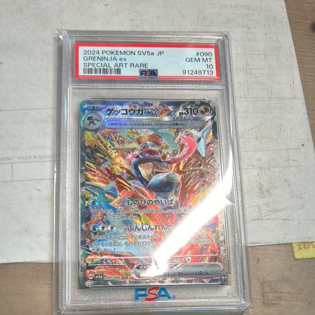 ゲッコウガex SAR [SV5a 090/066](強化拡張パック「クリムゾンヘイズ」)