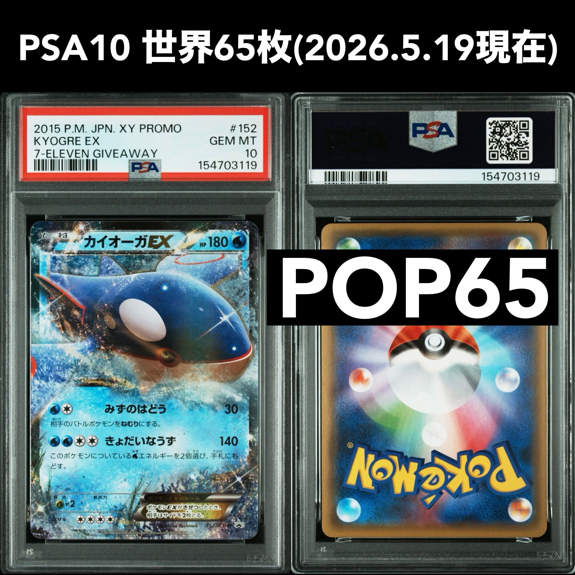 PSA10】カイオーガEX P [XY-P 152](プロモーションカード