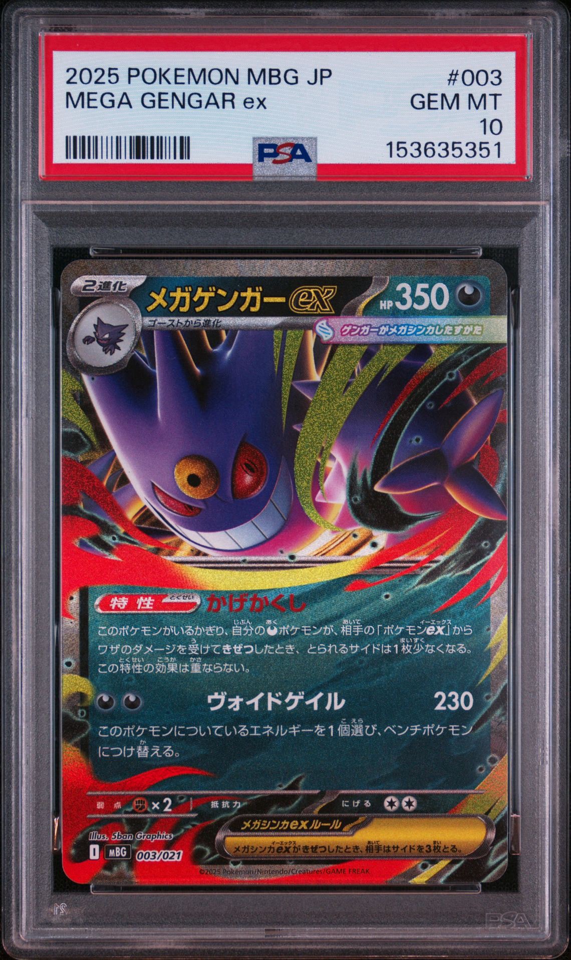 PSA10】メガゲンガーex [MBG 003/021](スターターセットMEGA