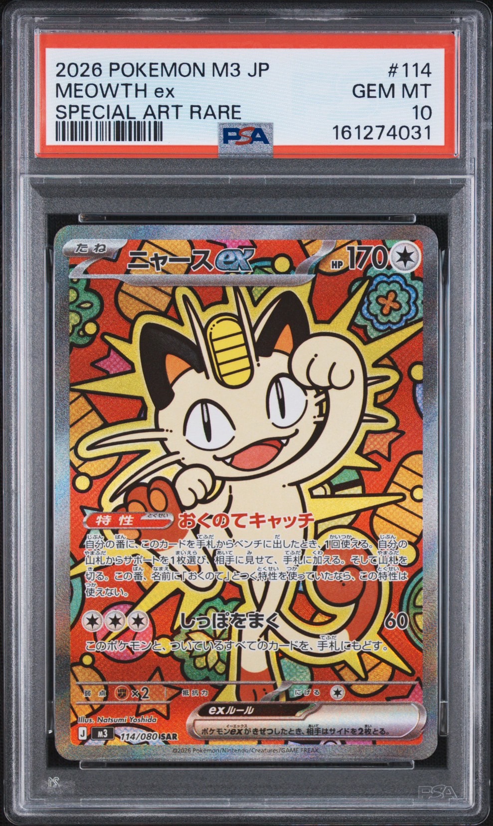 ニャースex SAR [M3 114/080](拡張パック「ムニキスゼロ」)通販・買取