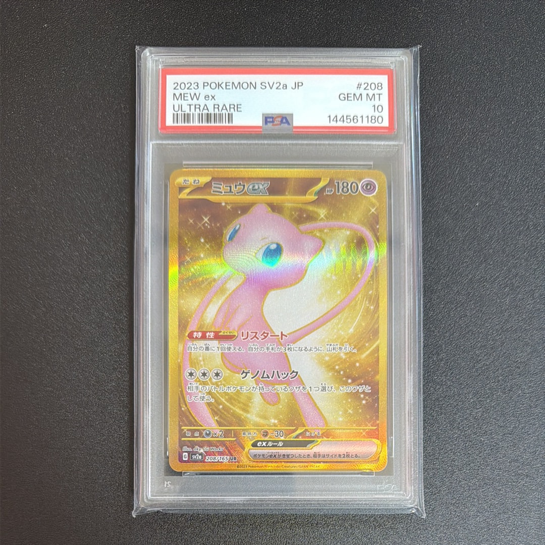 ミュウex UR[SV2a 208/165](強化拡張パック「ポケモンカード151」)の