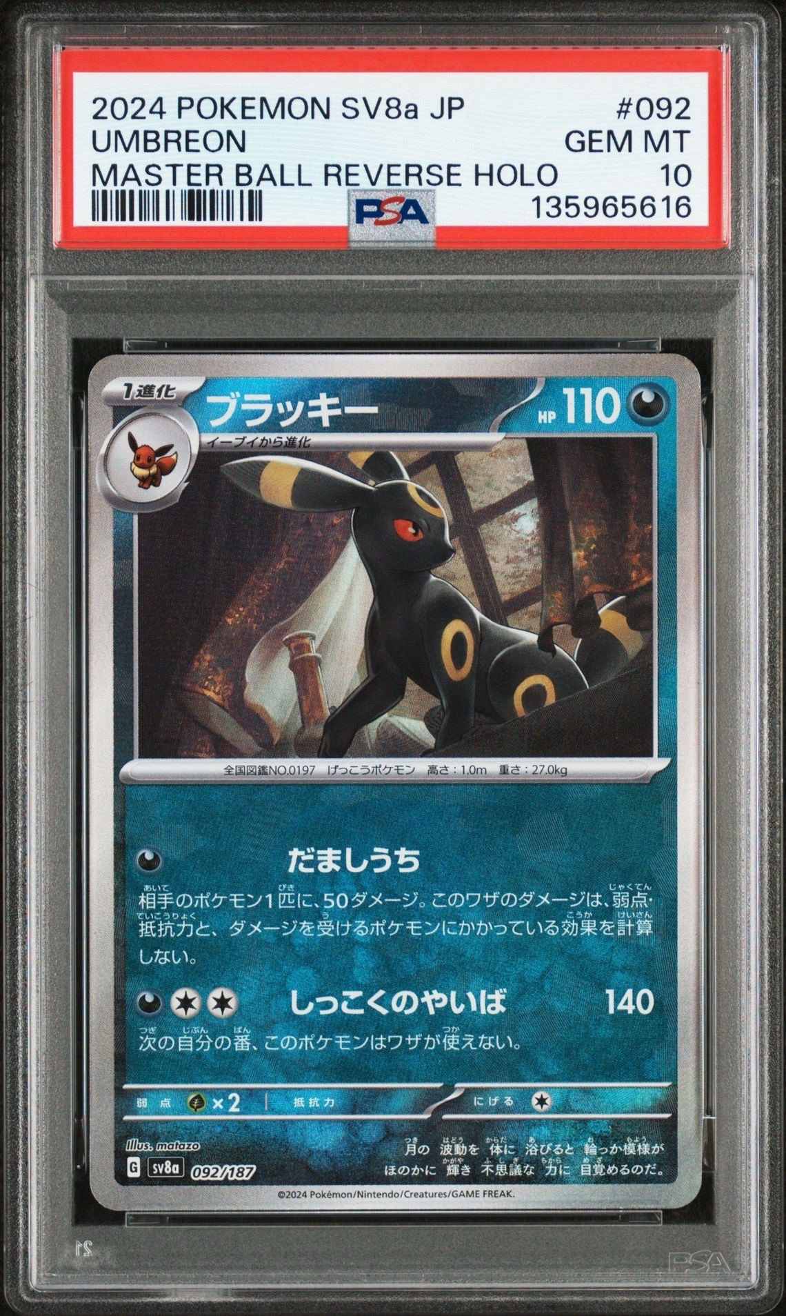 ブラッキー :マスターボールミラー [SV8a 092/187](ハイクラスパック「テラスタルフェスex」)