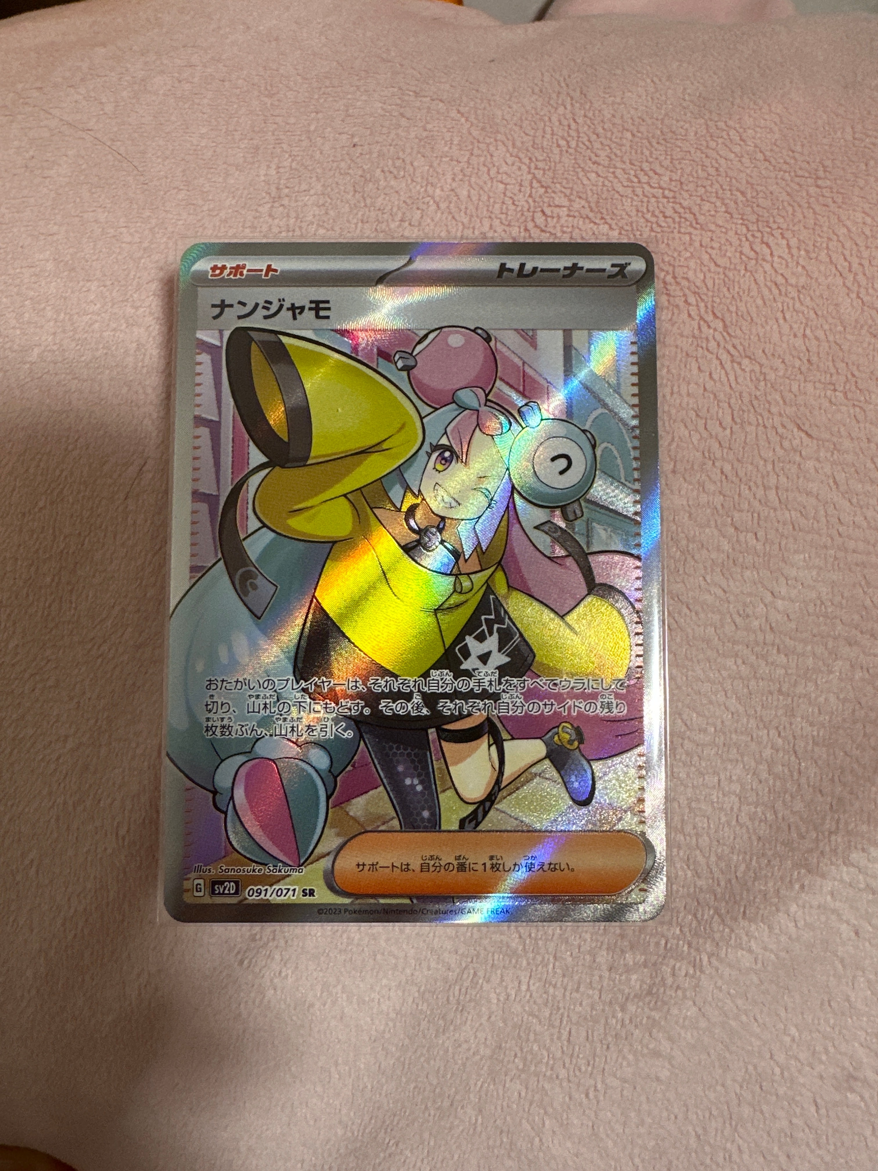 ナンジャモ SR[SV2D 091/071](拡張パック「クレイバースト」)