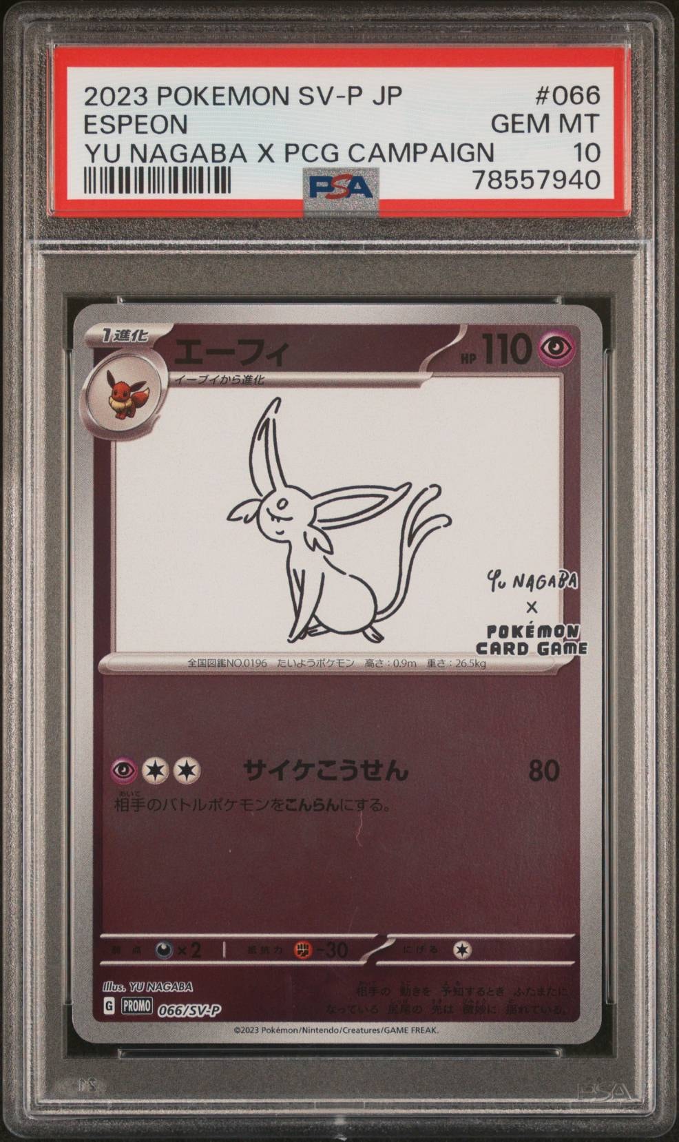 エーフィ: プロモ [SV-P 066](「YU NAGABA×ポケモンカードゲーム」プロモーションカード「SV-P」)