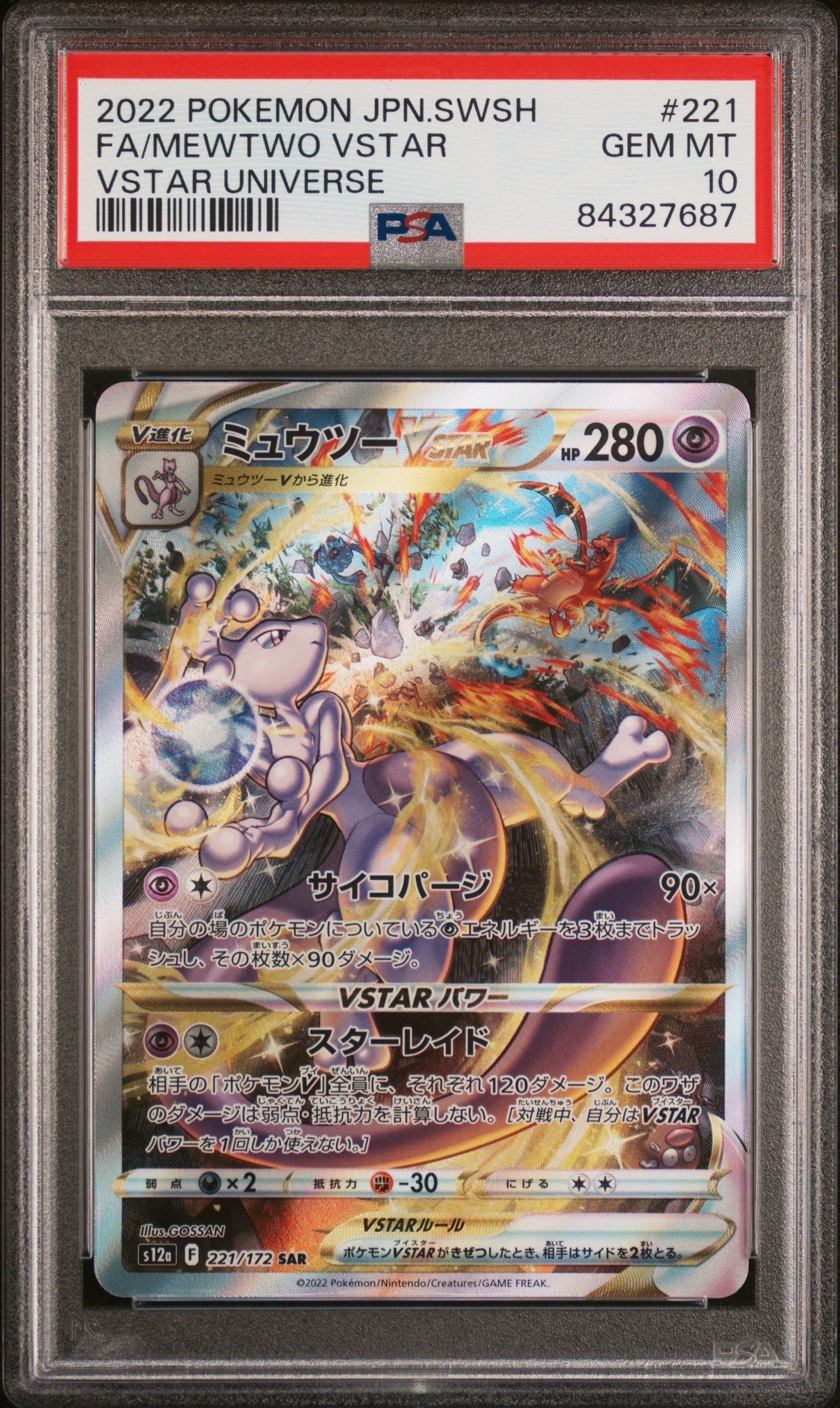 ミュウツーVSTAR SAR[s12a 221/172](ハイクラスパック「VSTARユニバース」)