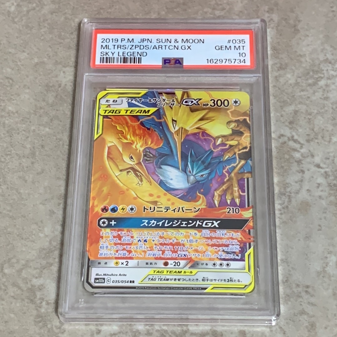 ファイヤー&サンダー&フリーザーGX RR [SM10b 035/054](強化拡張パック