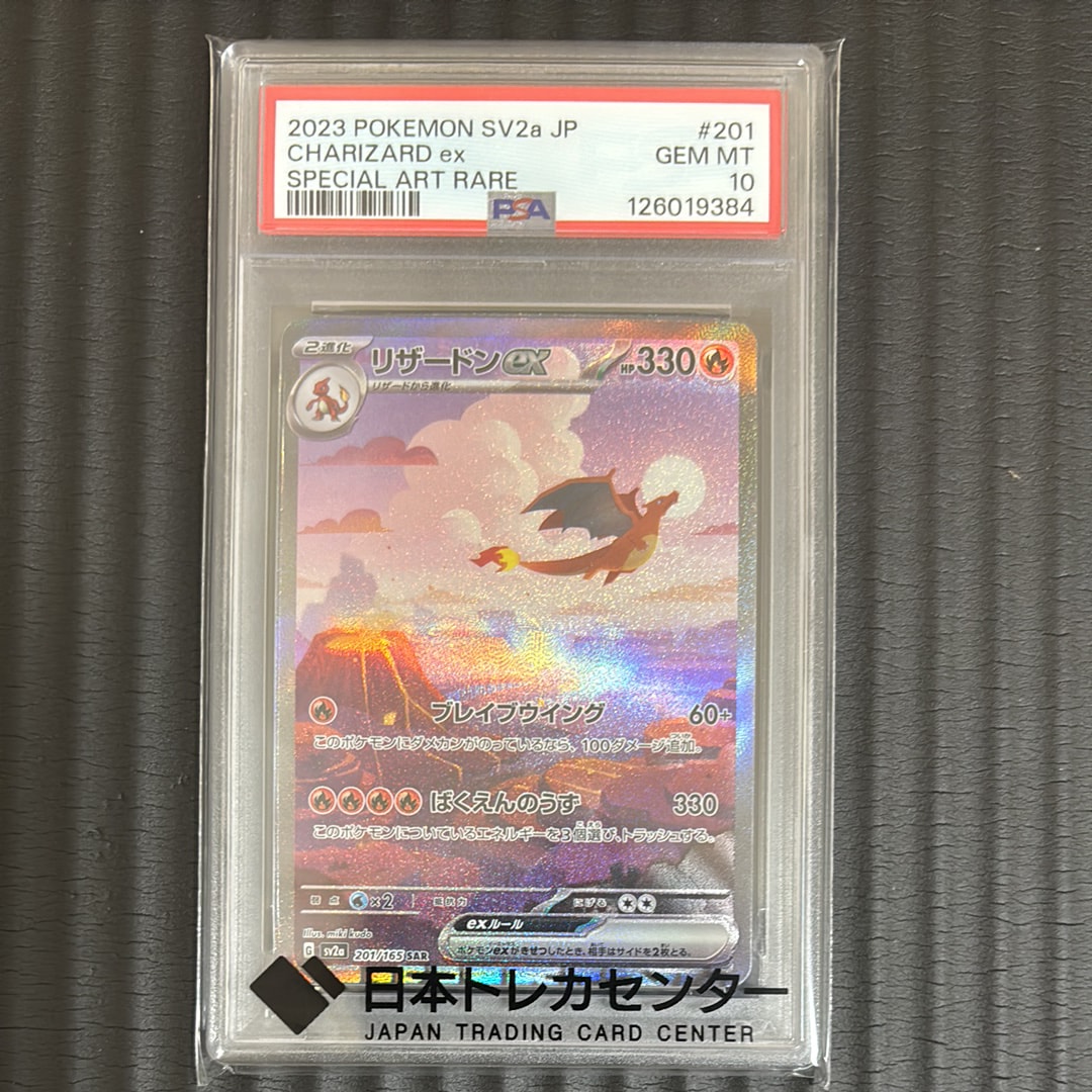 リザードンex SAR [SV2a 201/165](強化拡張パック「ポケモンカード151」)