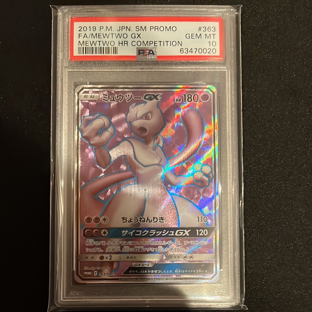 ミュウツーGX SR: 争奪戦プロモ[SM-P 363](プロモーションカード「SM-P」)
