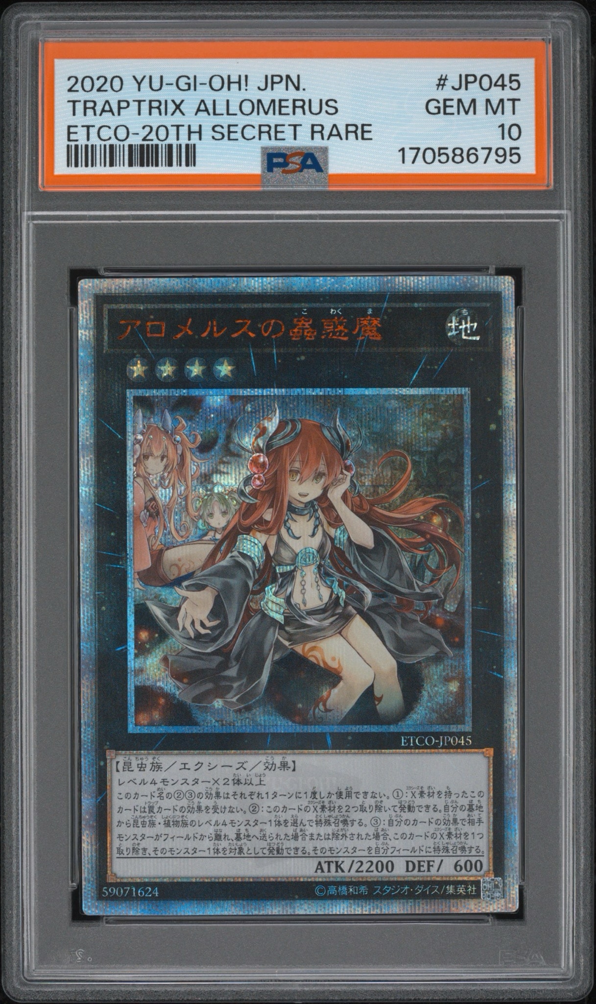 PSA10】アロメルスの蟲惑魔 20th SE[ETCO-JP045](エターニティ・コード