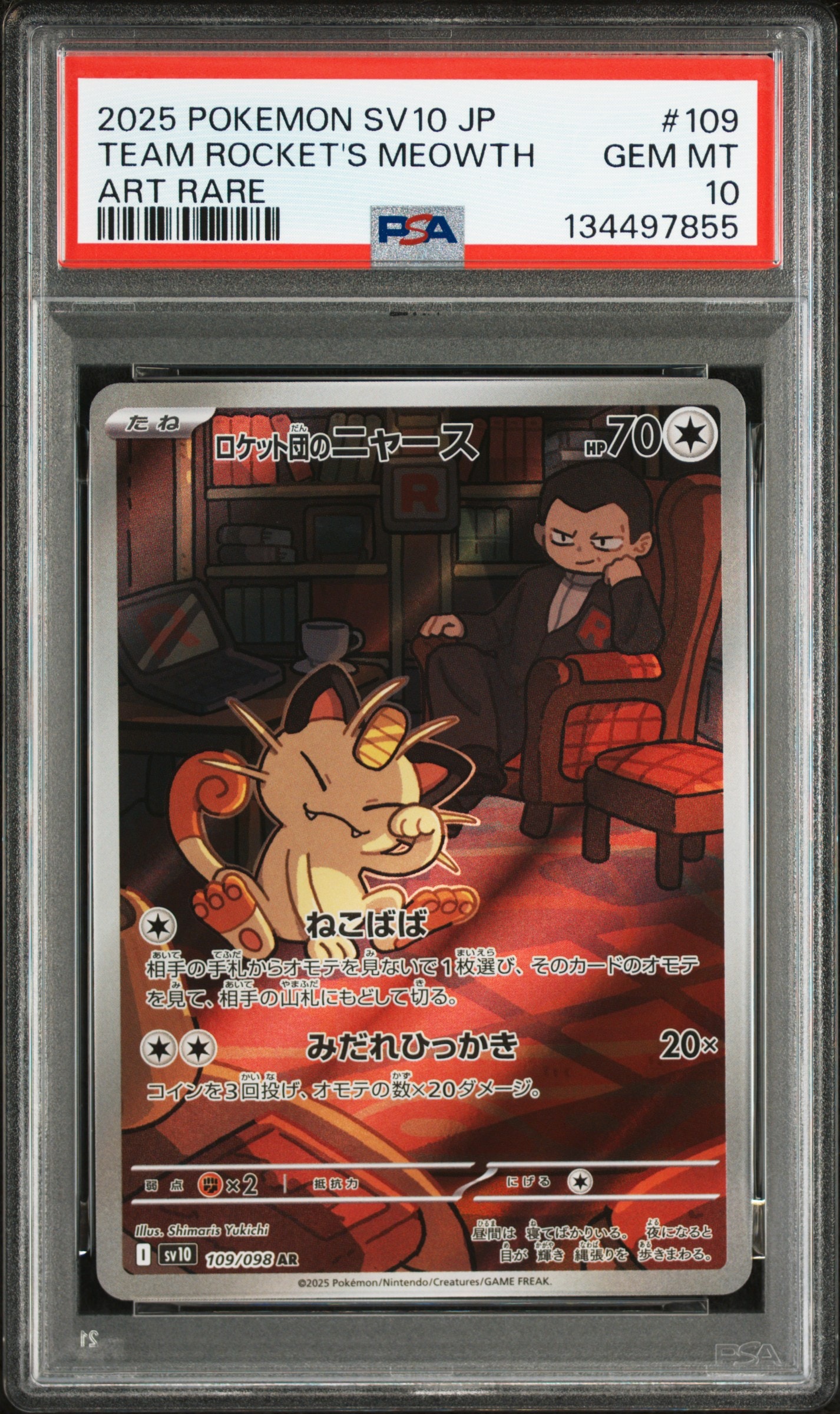 ロケット団のニャース AR [SV10 109/098](拡張パック「ロケット団の栄光」)