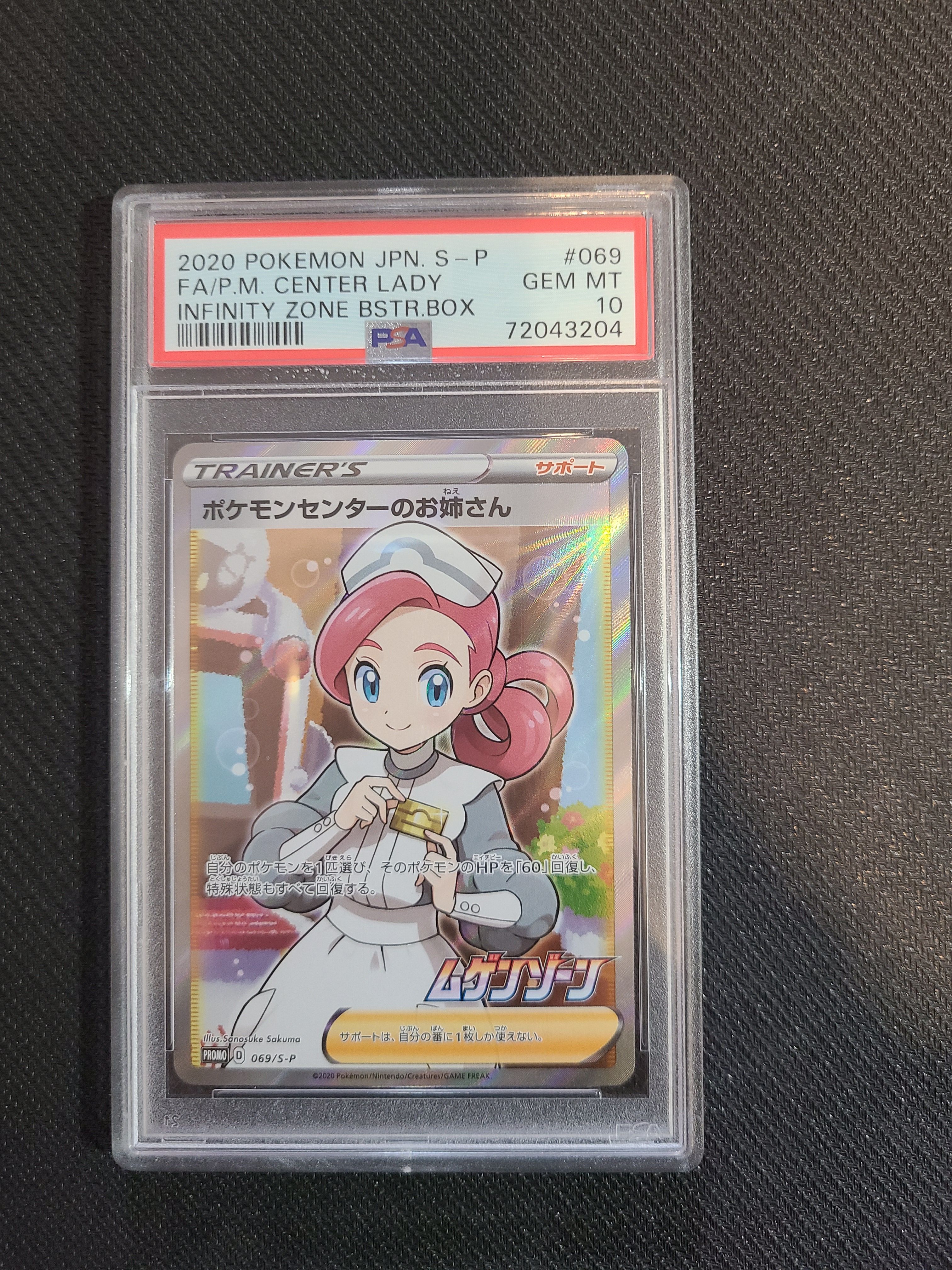 ポケモンセンターのお姉さん: プロモ[S-P 069](プロモーションカード「S-P」)