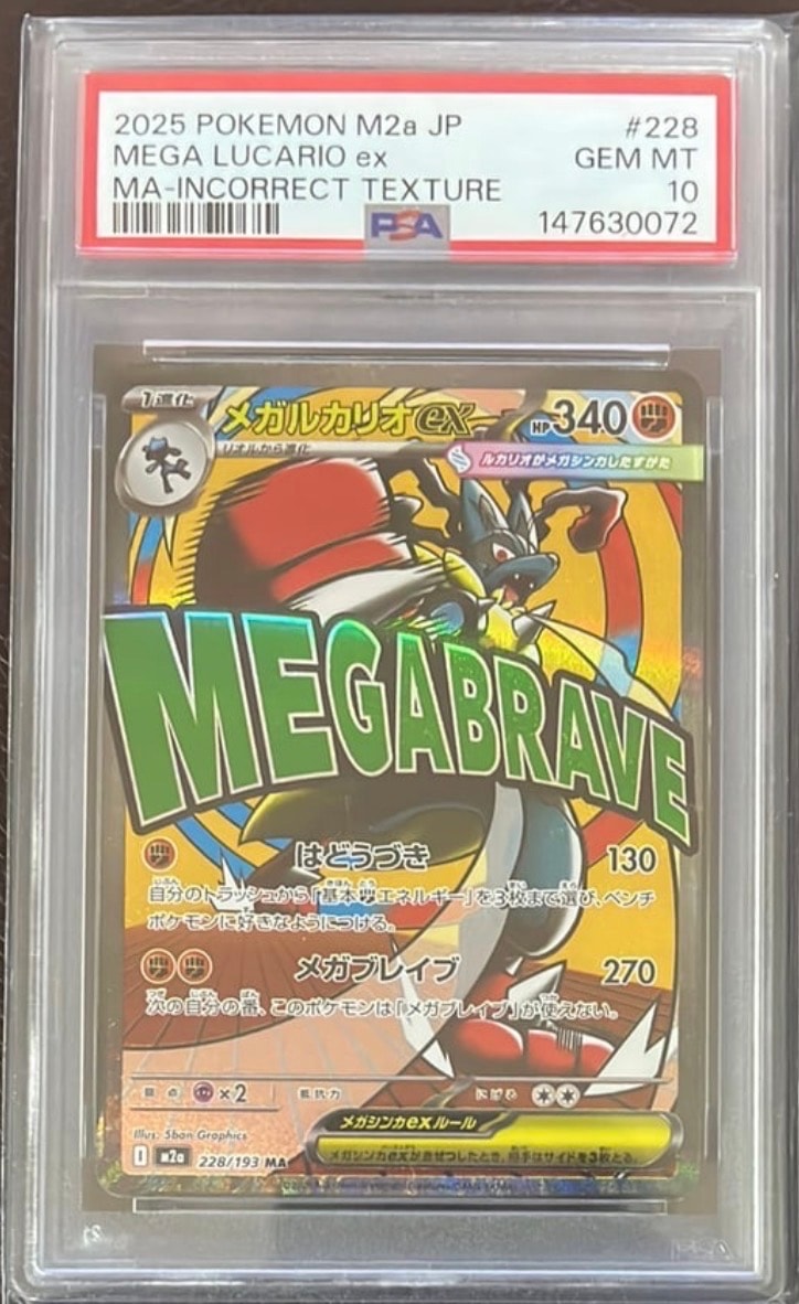 メガルカリオex MA :中国語箔押しエラー [M2a 228/193](ハイクラスパック「MEGAドリームex」)