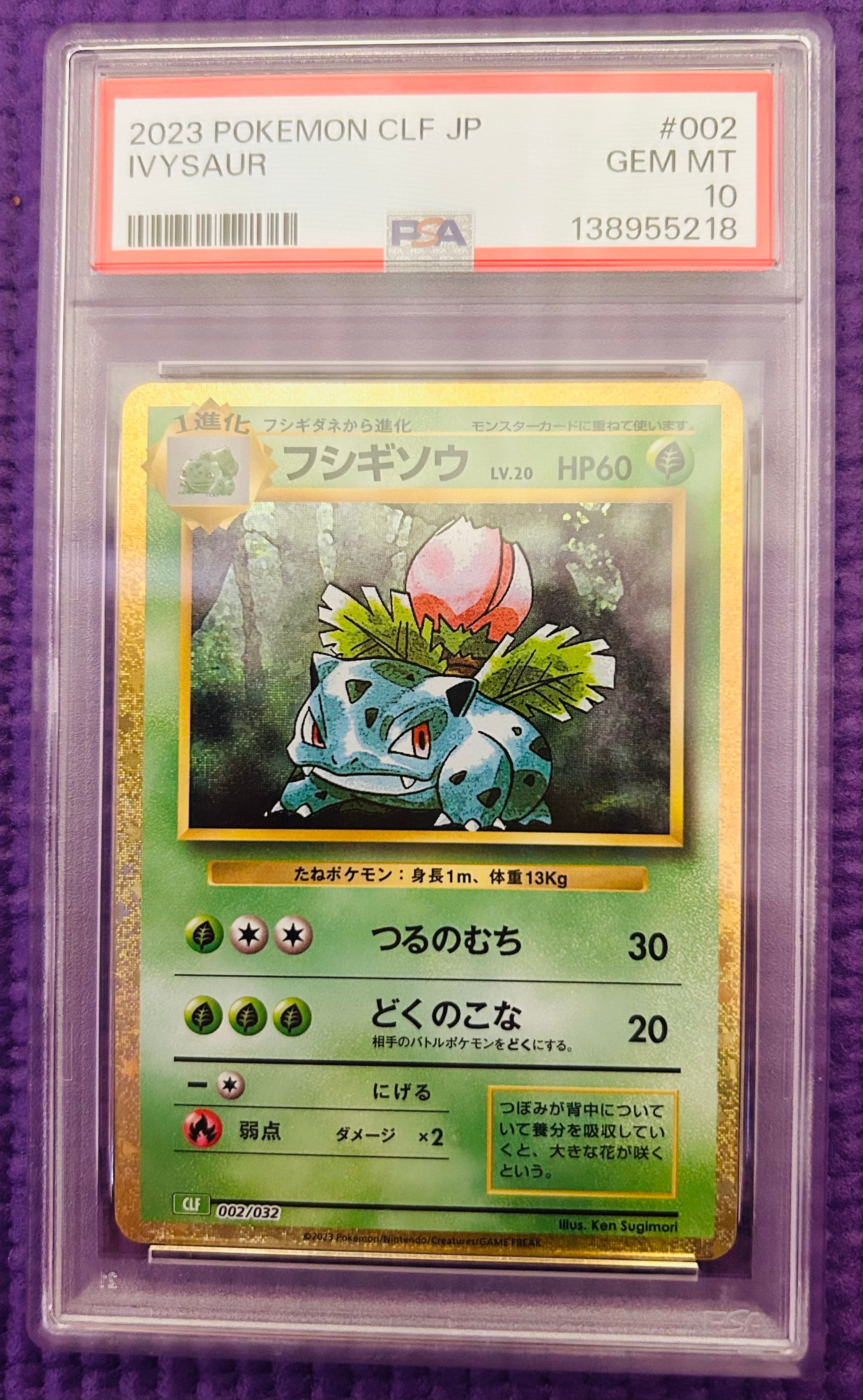 フシギソウ [CLF 002/032](ポケモンカードゲーム Classic)