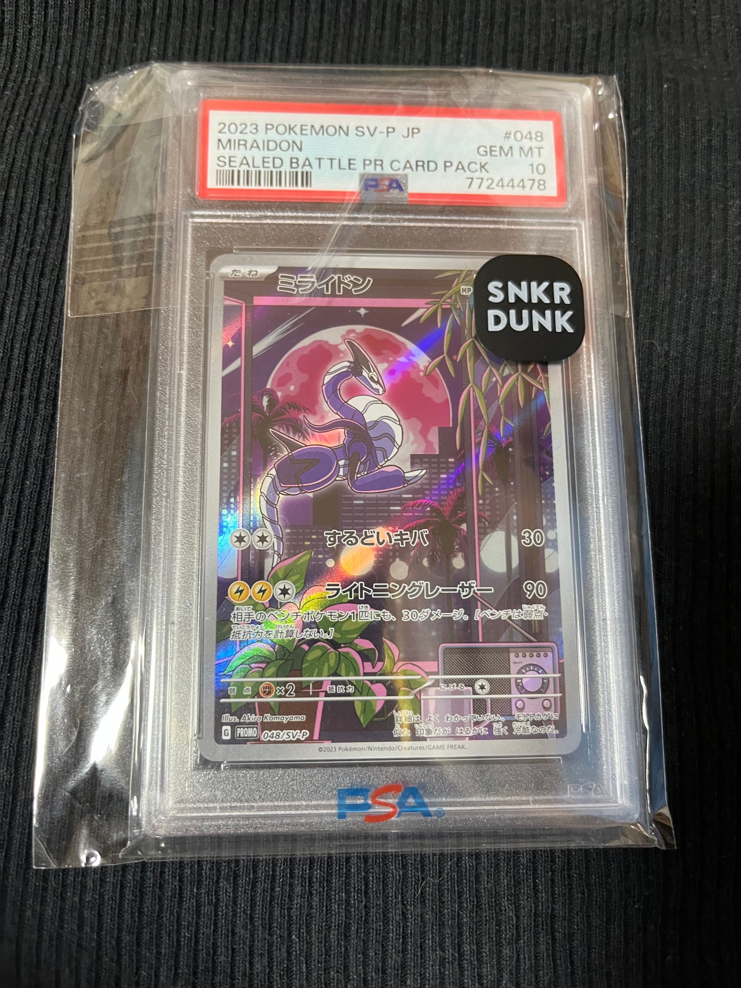 ミライドン: プロモ [SV-P 048](プロモーションカード「SV-P」)
