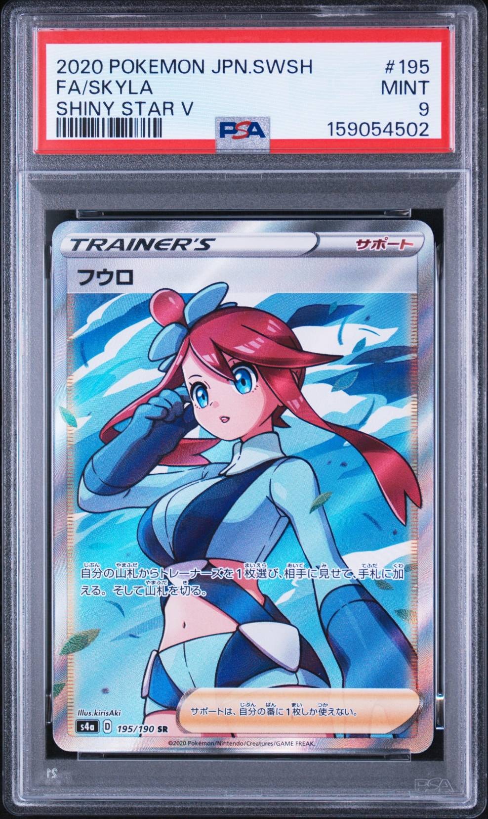 フウロ SR[S4a 195/190](ハイクラスパック「シャイニースターV」)の