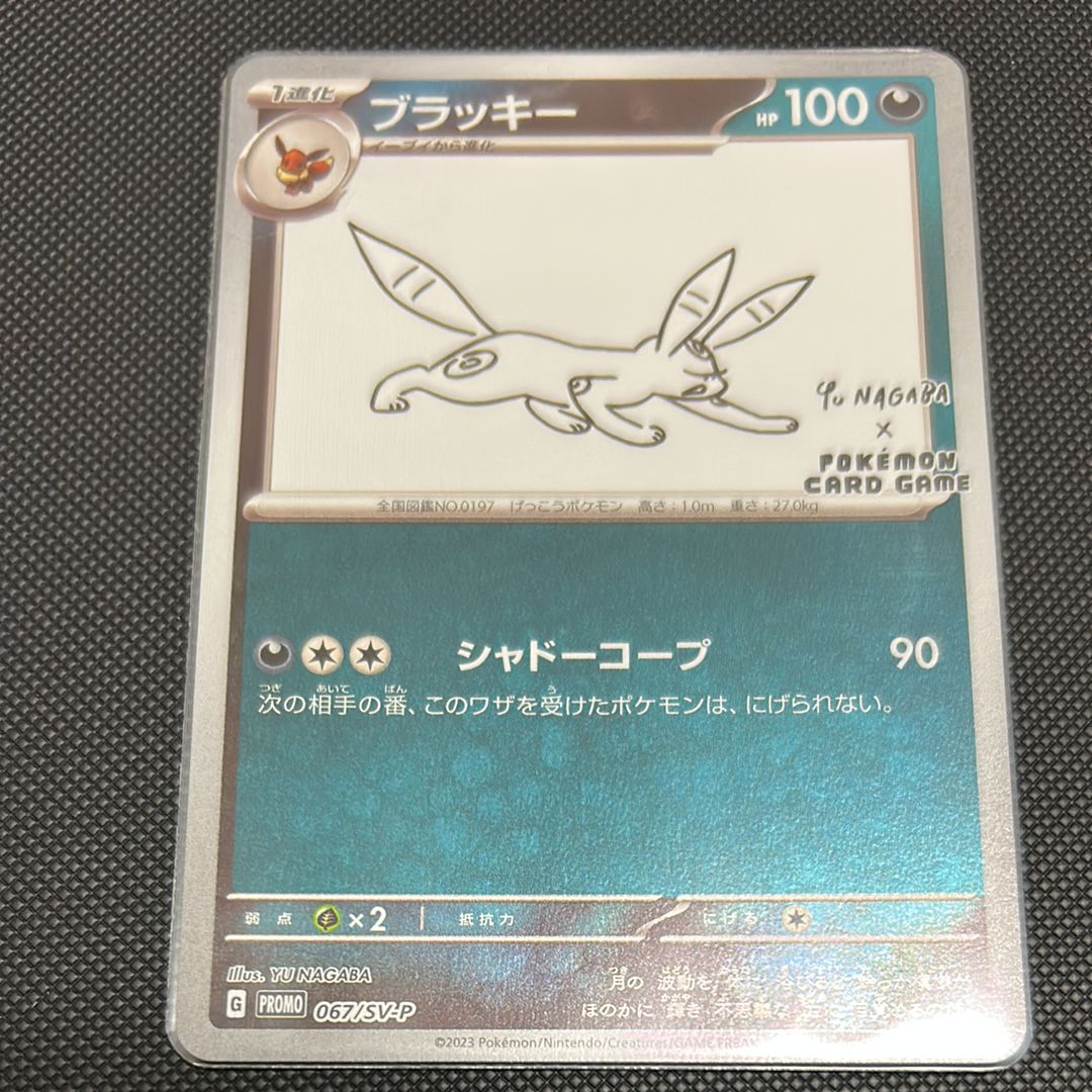 ブラッキー: プロモ (ナガバブラッキー) [SV-P 067](「YU NAGABA×ポケモンカードゲーム」プロモーションカード「SV-P」)