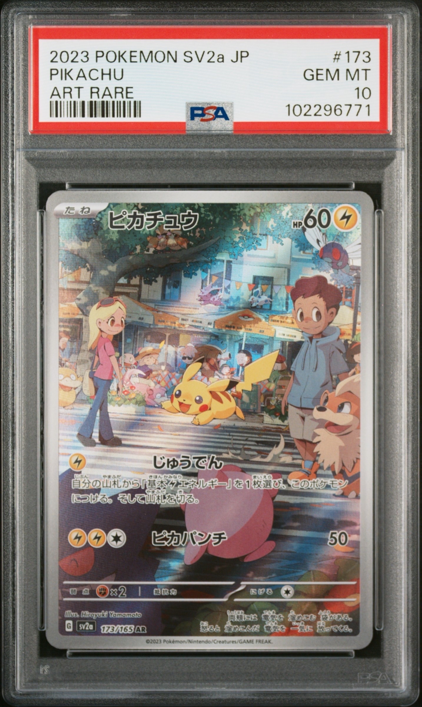 ピカチュウ AR[SV2a 173/165](強化拡張パック「ポケモンカード151」)