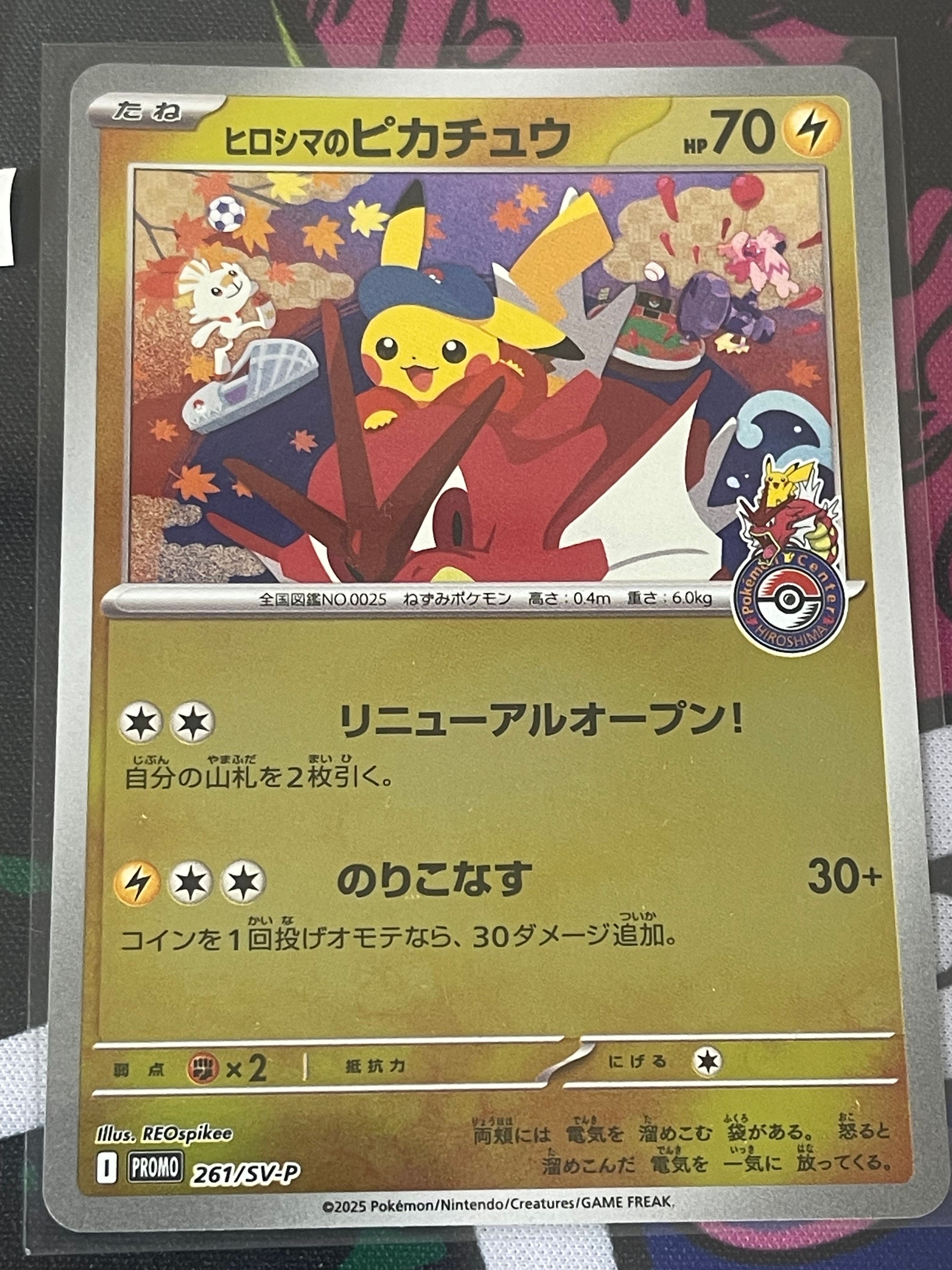 ヒロシマのピカチュウ P [SV-P 261](スペシャルBOX「ポケモンセンターヒロシマ」)