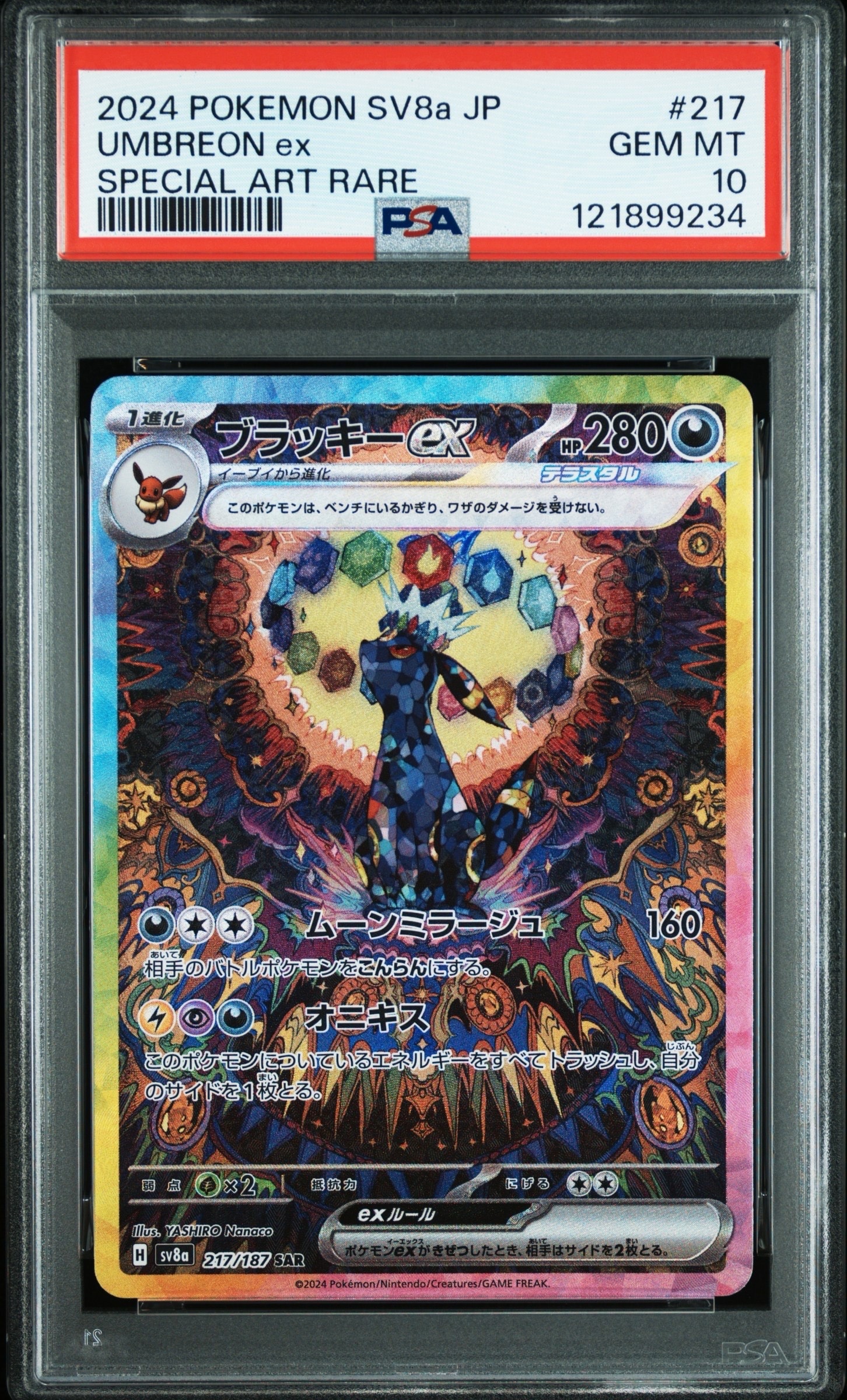 ポケモンカード　ブラッキーex SAR PSA10 テラスタルフェスex ブラッキーex SAR [SV8a 217/187](ハイクラスパック「テラスタルフェス