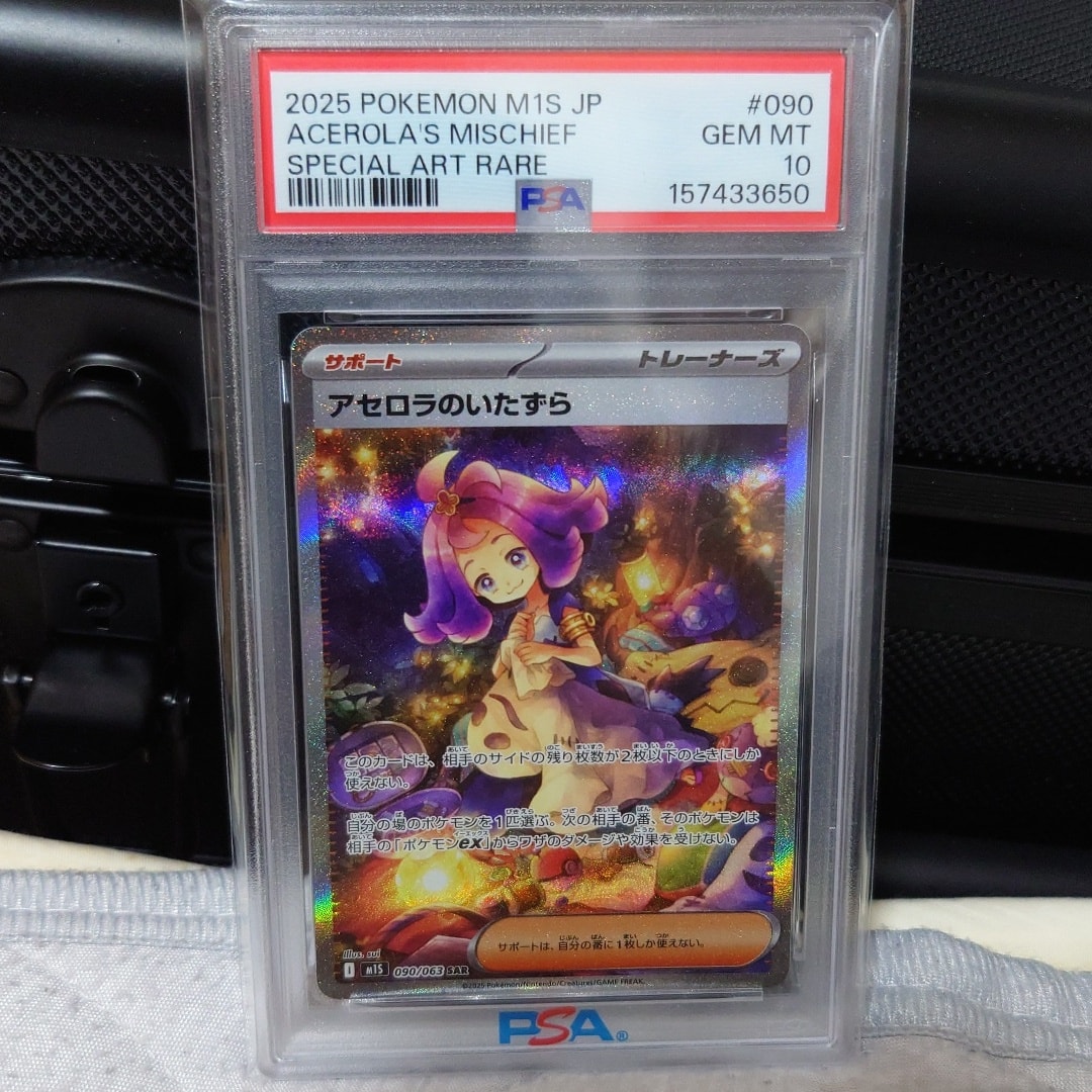 PSA10】アセロラのいたずら SAR [M1S 090/063](拡張パック「メガ