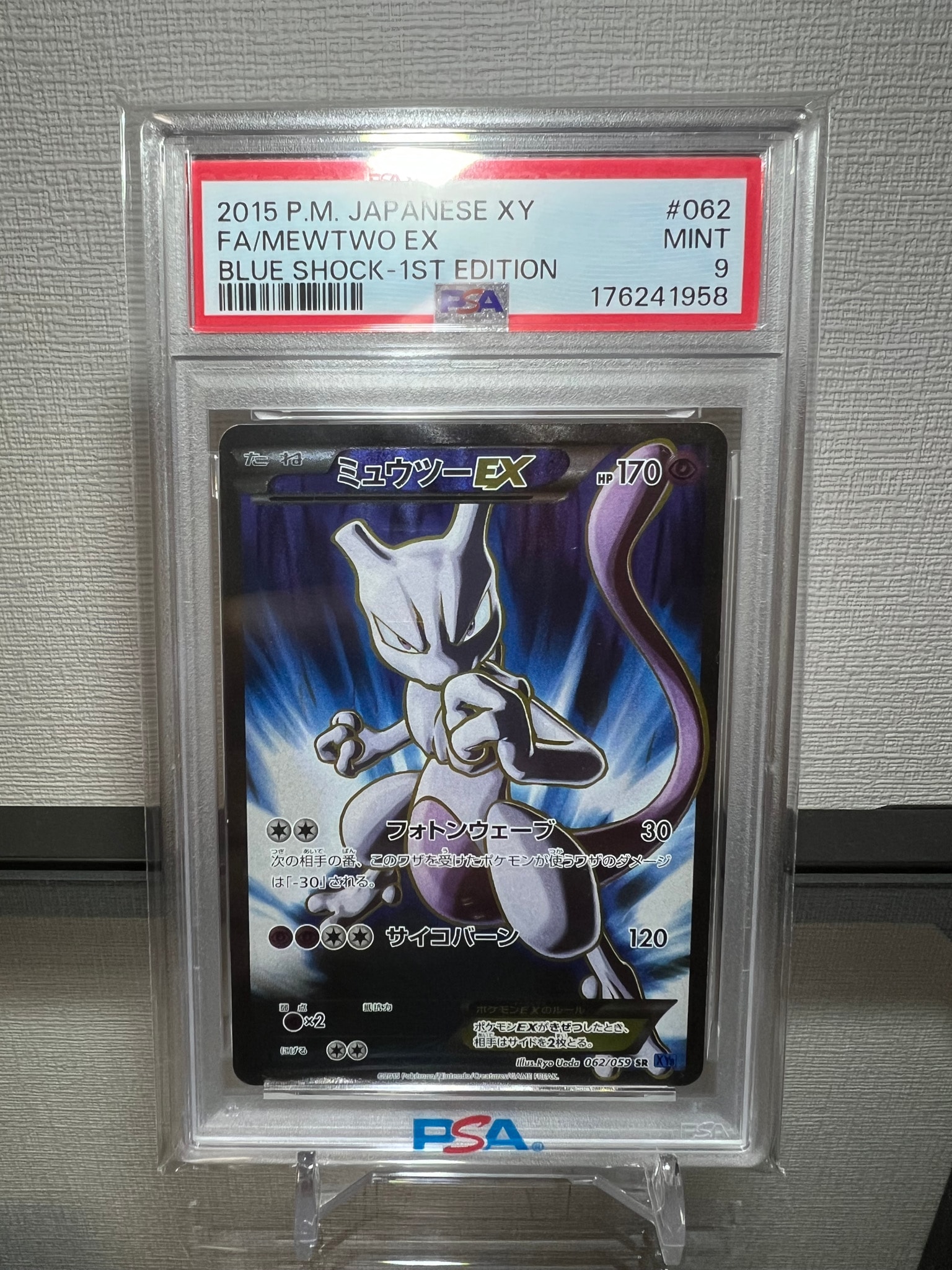 ミュウツーEX SR :1ED [XY8-B 062/059](拡張パック「青い衝撃」)