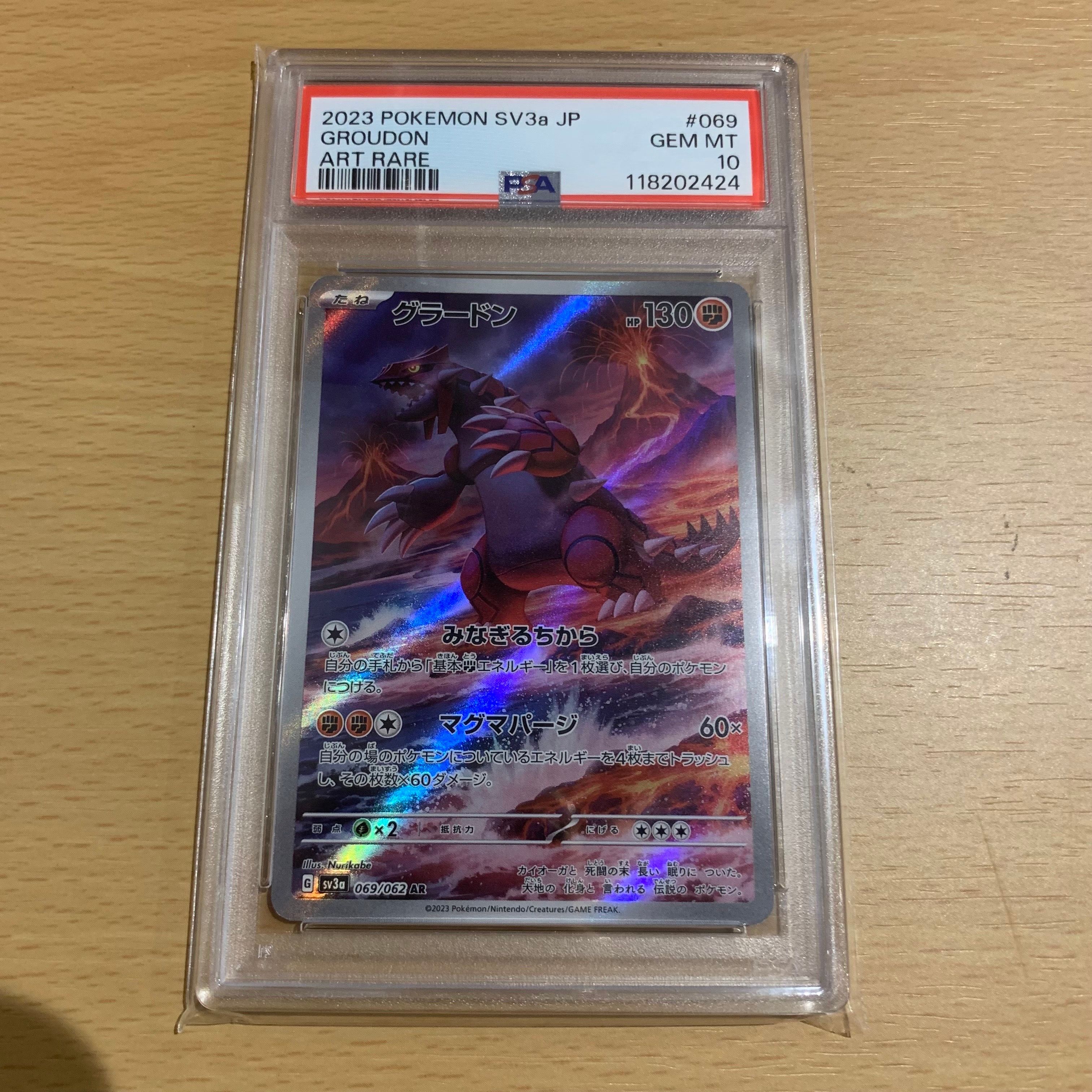 グラードン AR[SV3a 069/062](強化拡張パック「レイジングサーフ」)