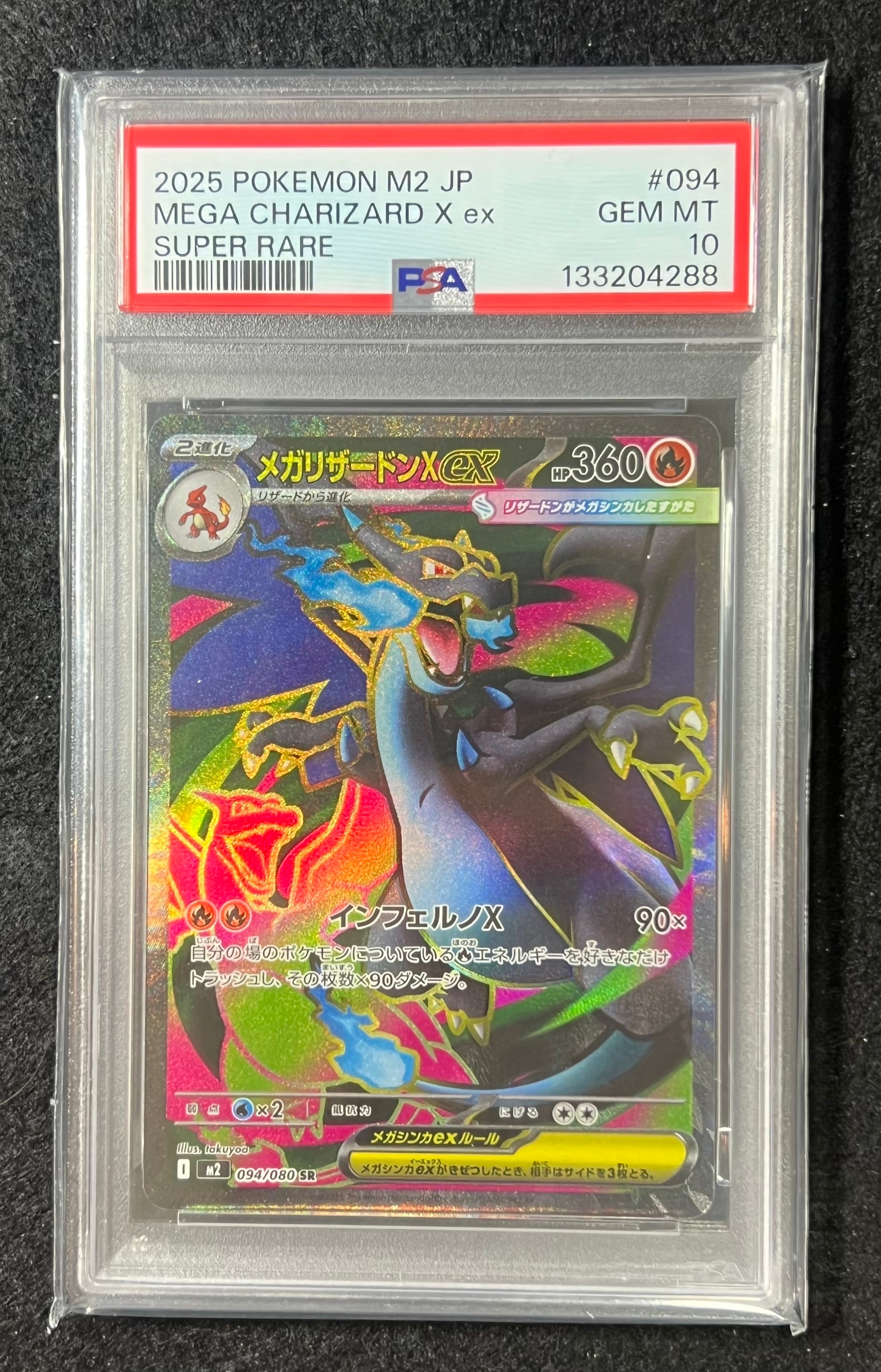 メガリザードンXex SR [M2 094/080](拡張パック「インフェルノX」)