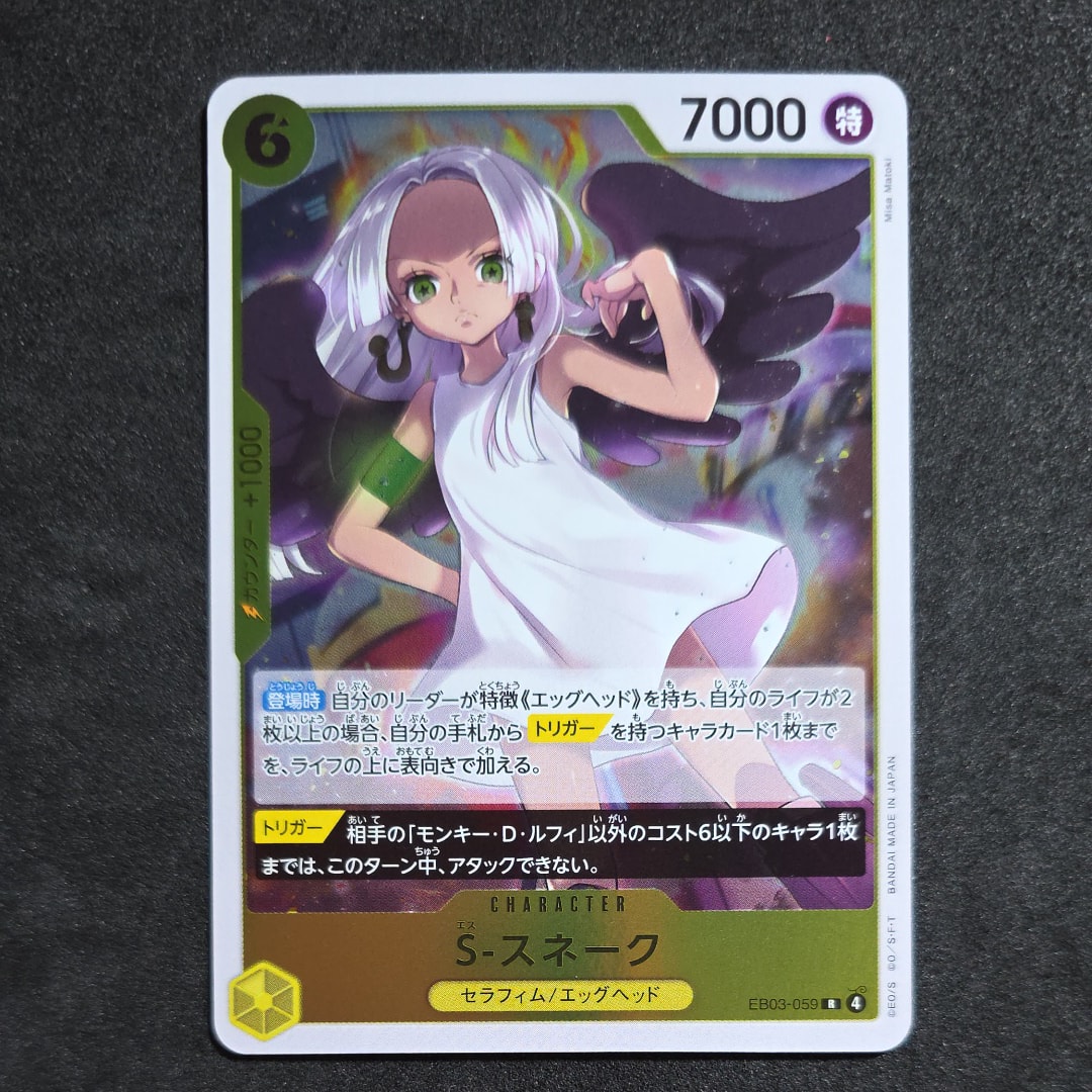 S-スネーク R [EB03-059](エクストラブースター「ワンピース ヒロインズエディション」)