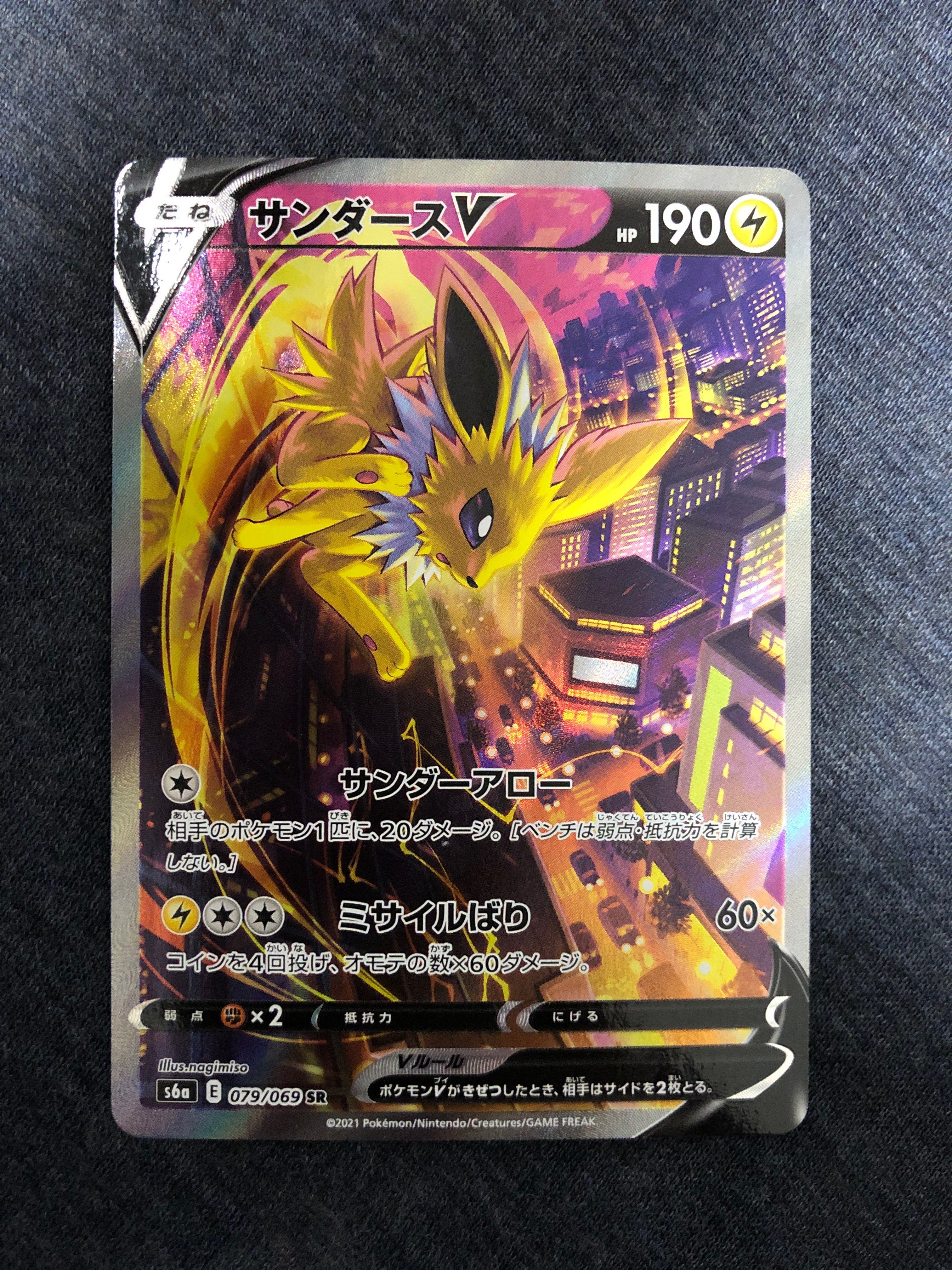 サンダースV SR: SA[S6a 079/069](強化拡張パック「イーブイヒーローズ」)