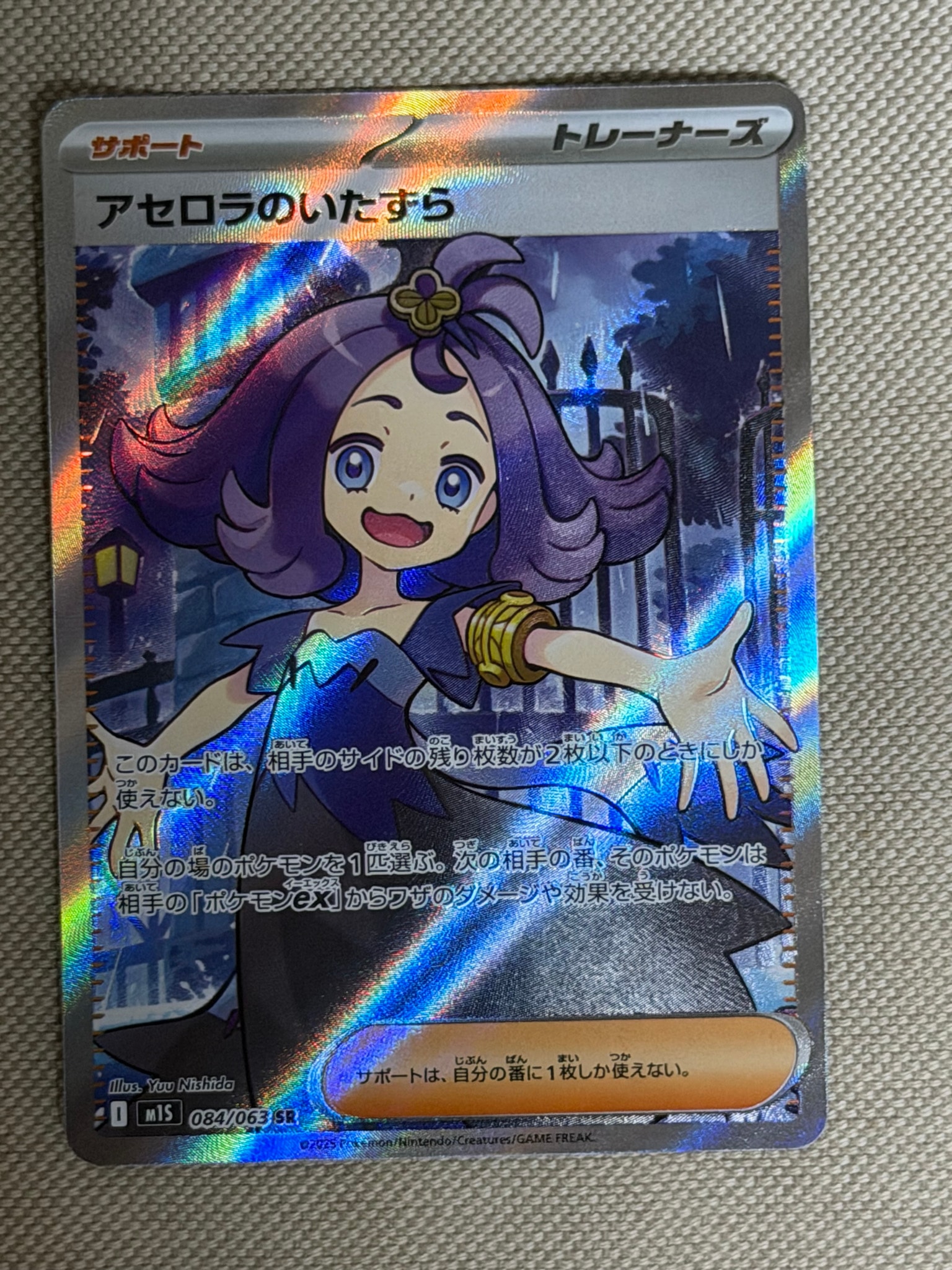アセロラのいたずら SR [M1S 084/063](拡張パック「メガシンフォニア」)