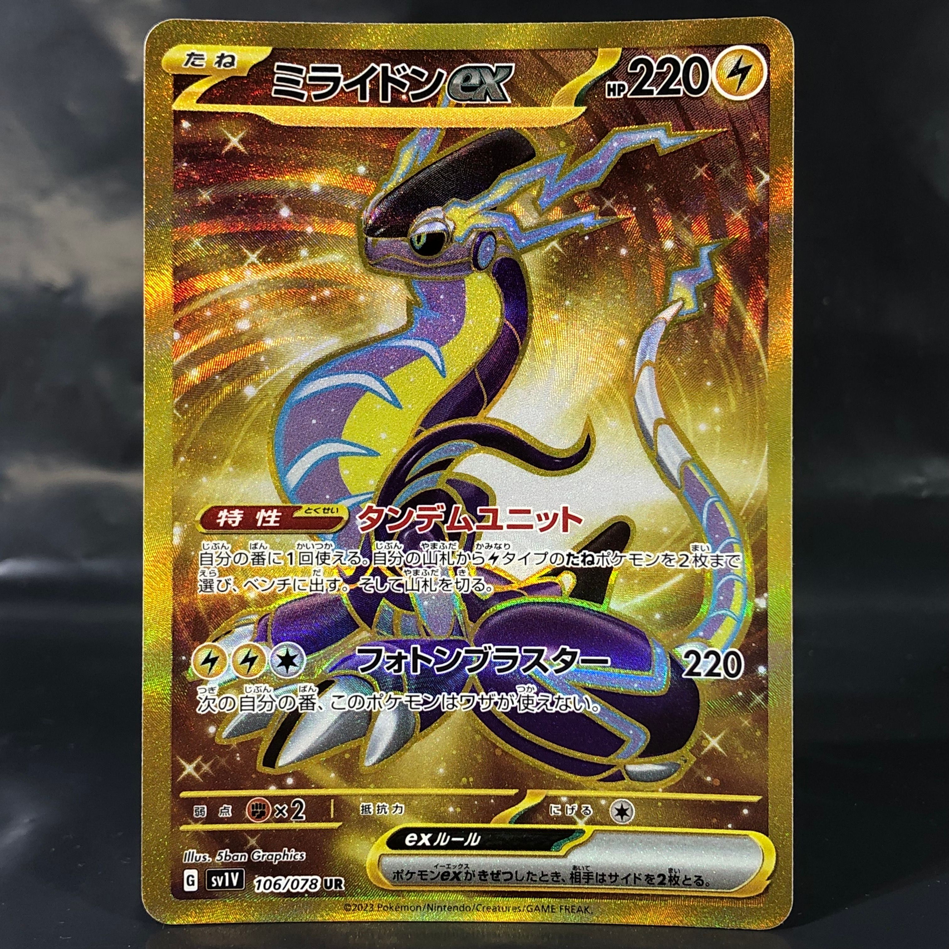 ミライドンex UR[SV1V 106/078](スカーレット&バイオレット 拡張パック「バイオレットex」)