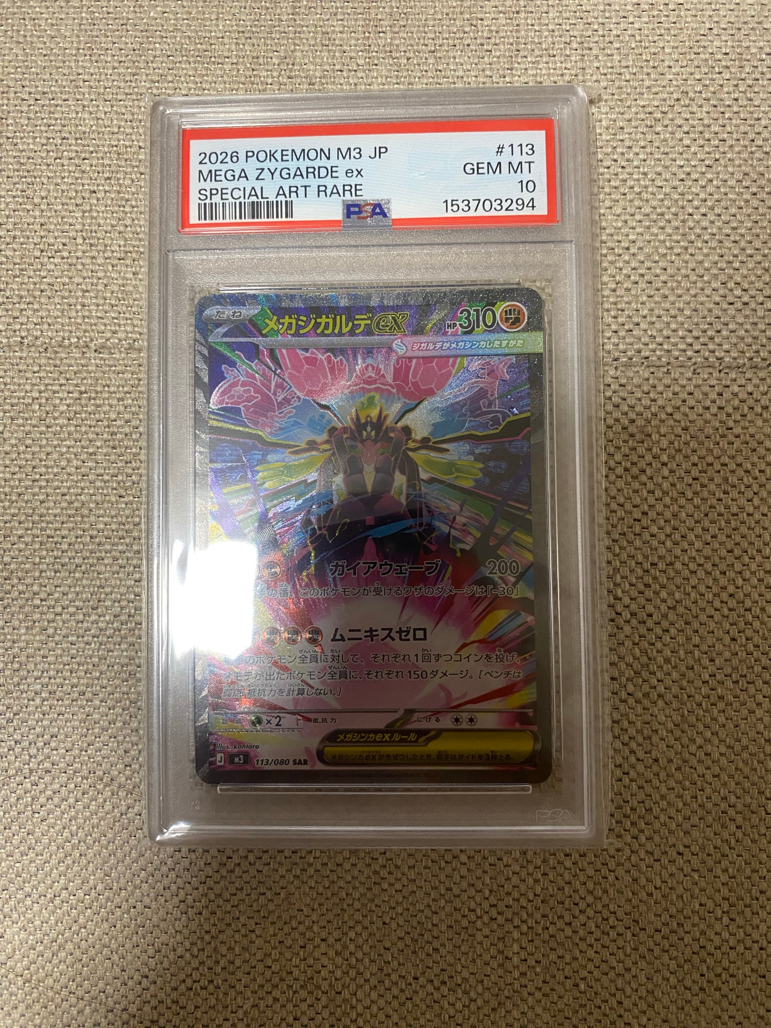 メガジガルデex SAR [M3 113/080](拡張パック「ムニキスゼロ」)通販
