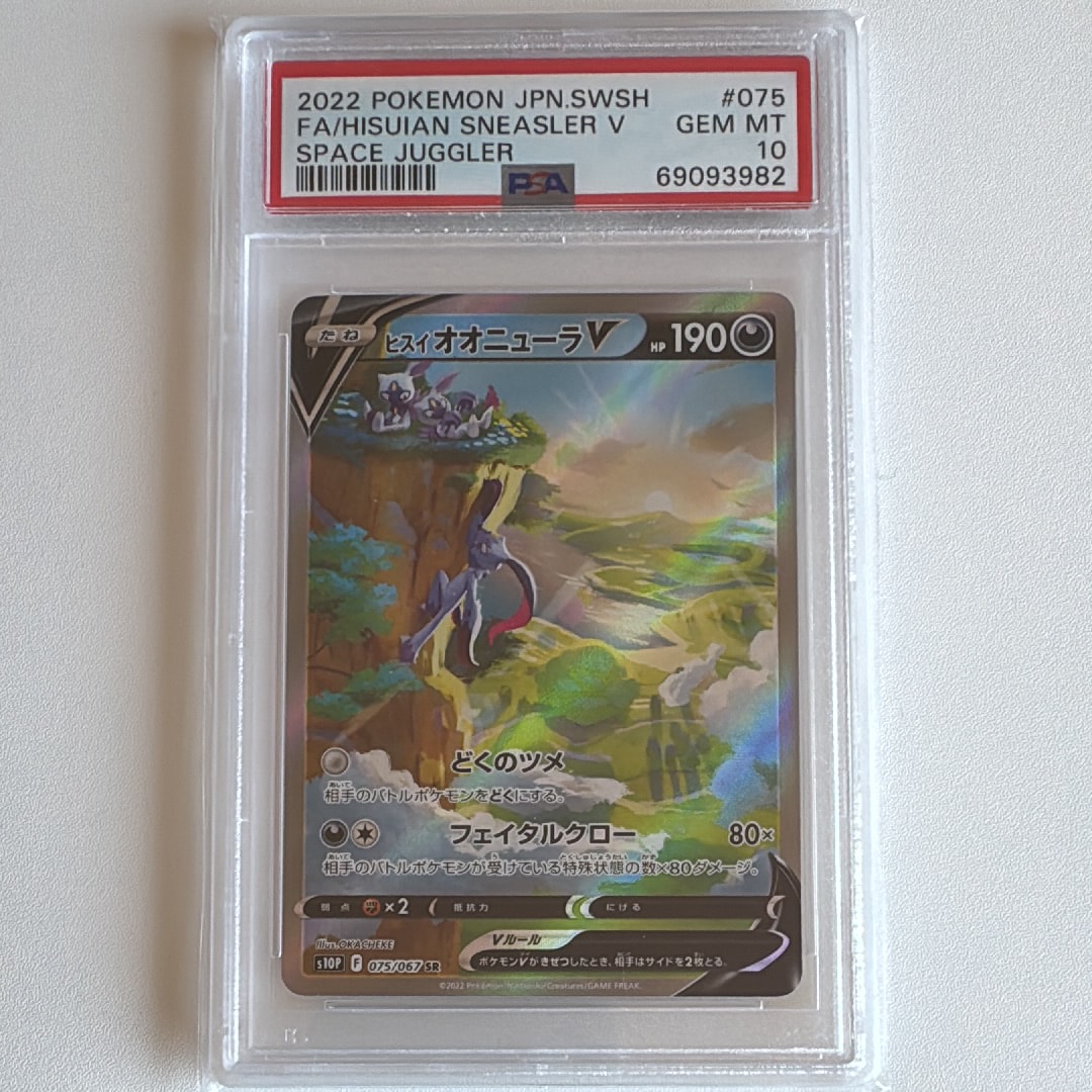 【PSA10】 ヒスイオオニューラV SA s10P SNEASLER ヒスイオオニューラV(SA)【SR】{075/067}