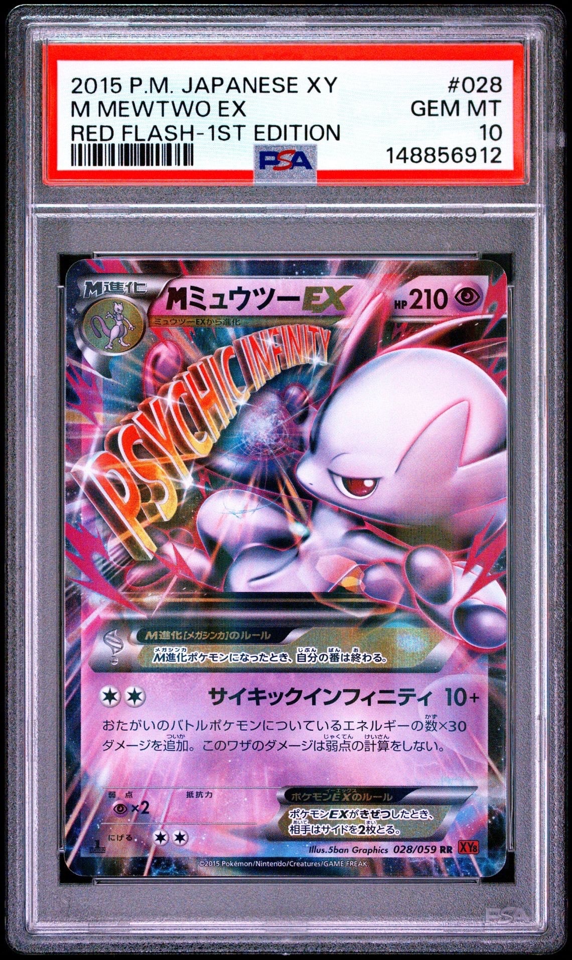 MミュウツーEX RR :1ED [XY8 028/059](拡張パック「赤い閃光」)の新品