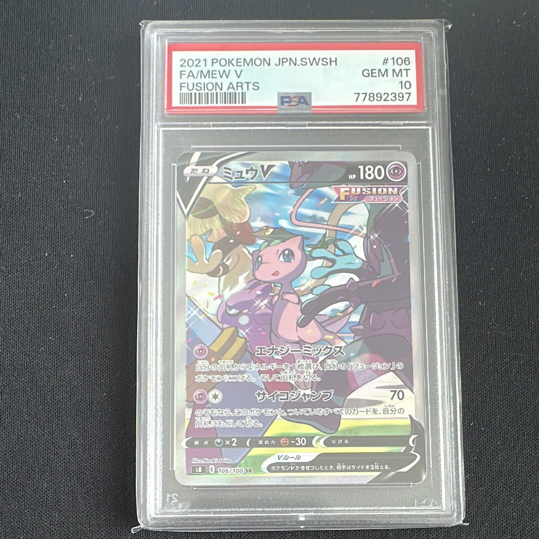 ミュウV SR: SA[S8 106/100](拡張パック「フュージョンアーツ」)