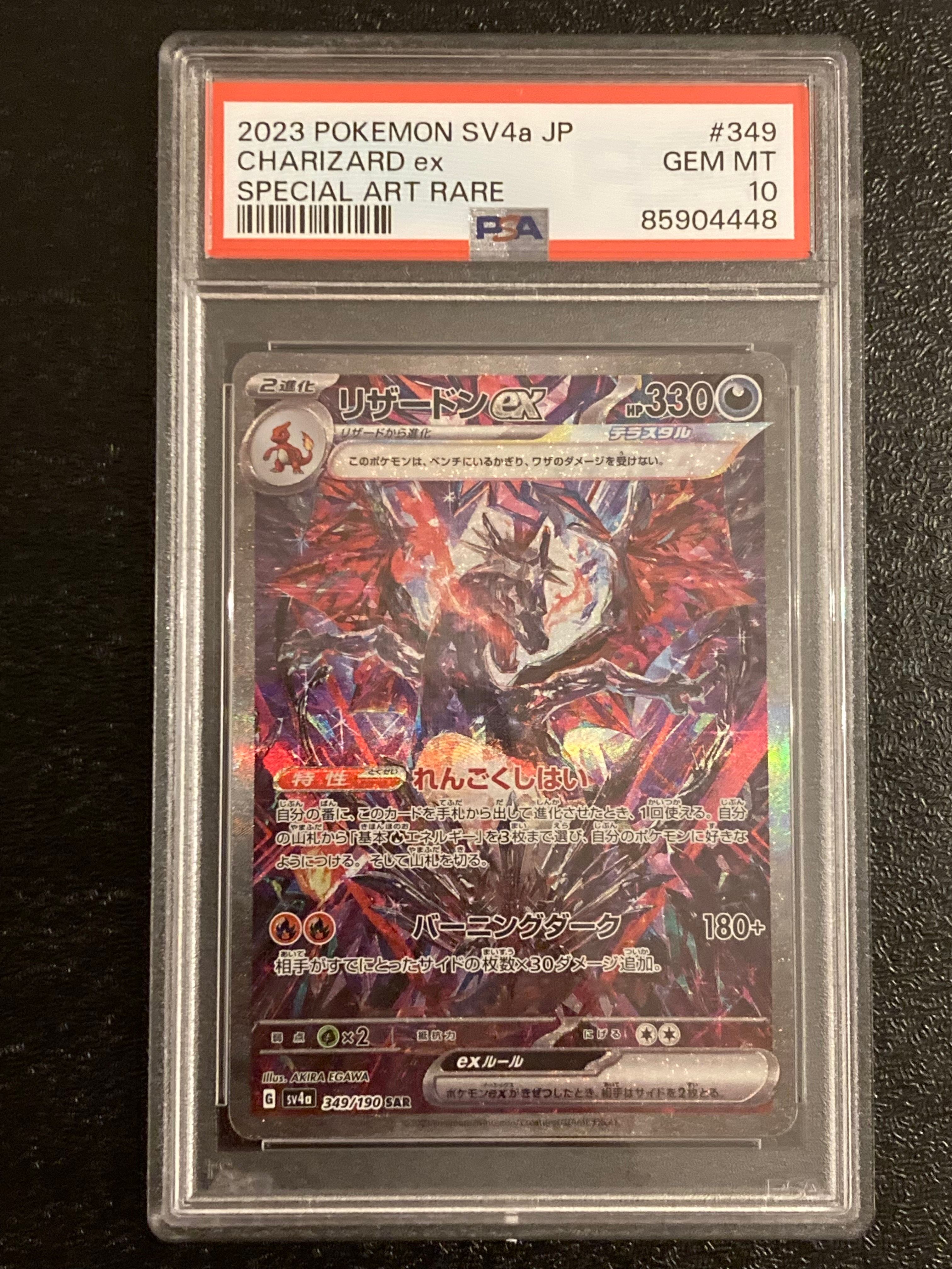 リザードンex SAR [SV4a 349/190](ハイクラスパック「シャイニートレジャーex」)